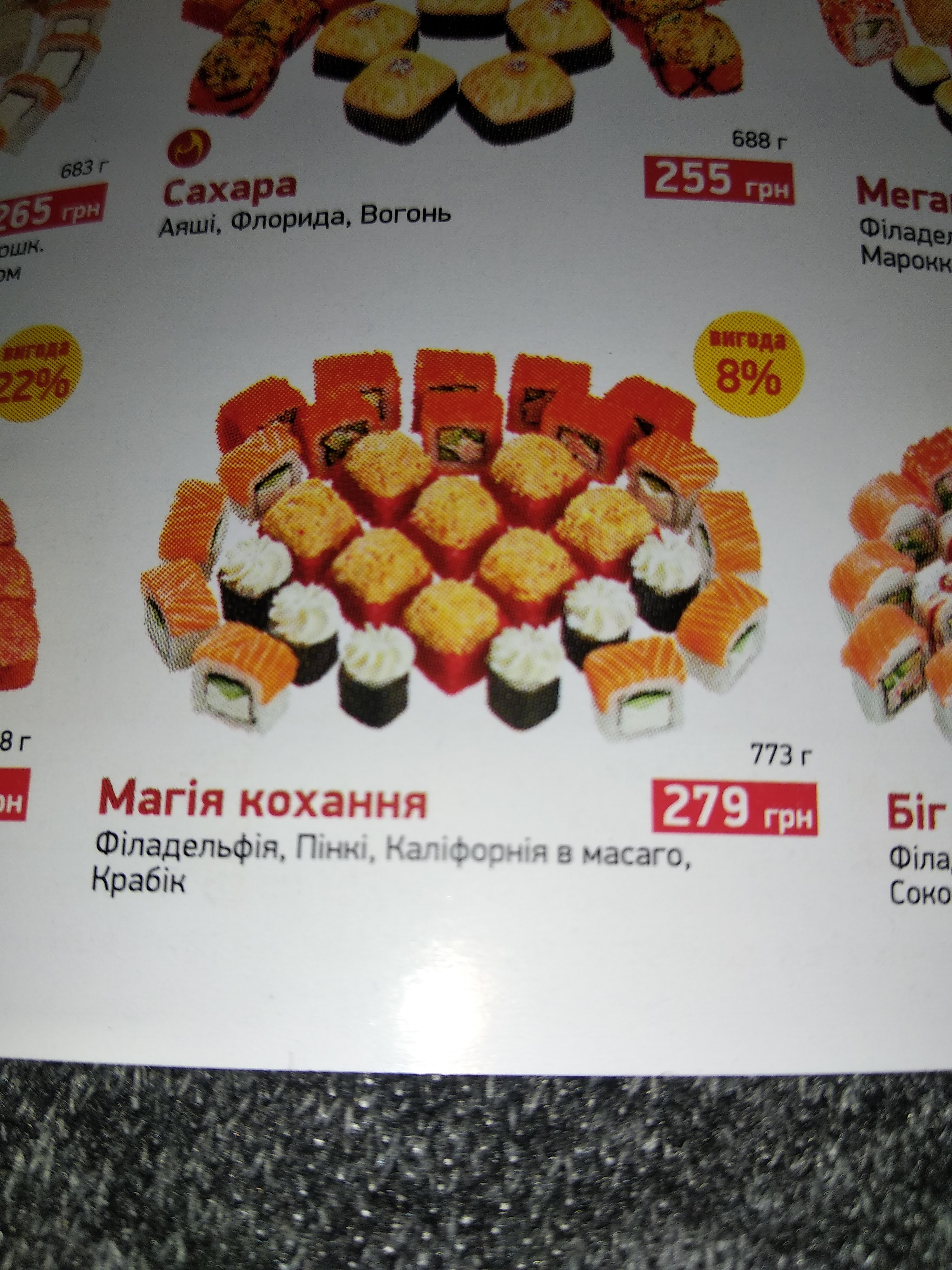 Суши wok menu 3