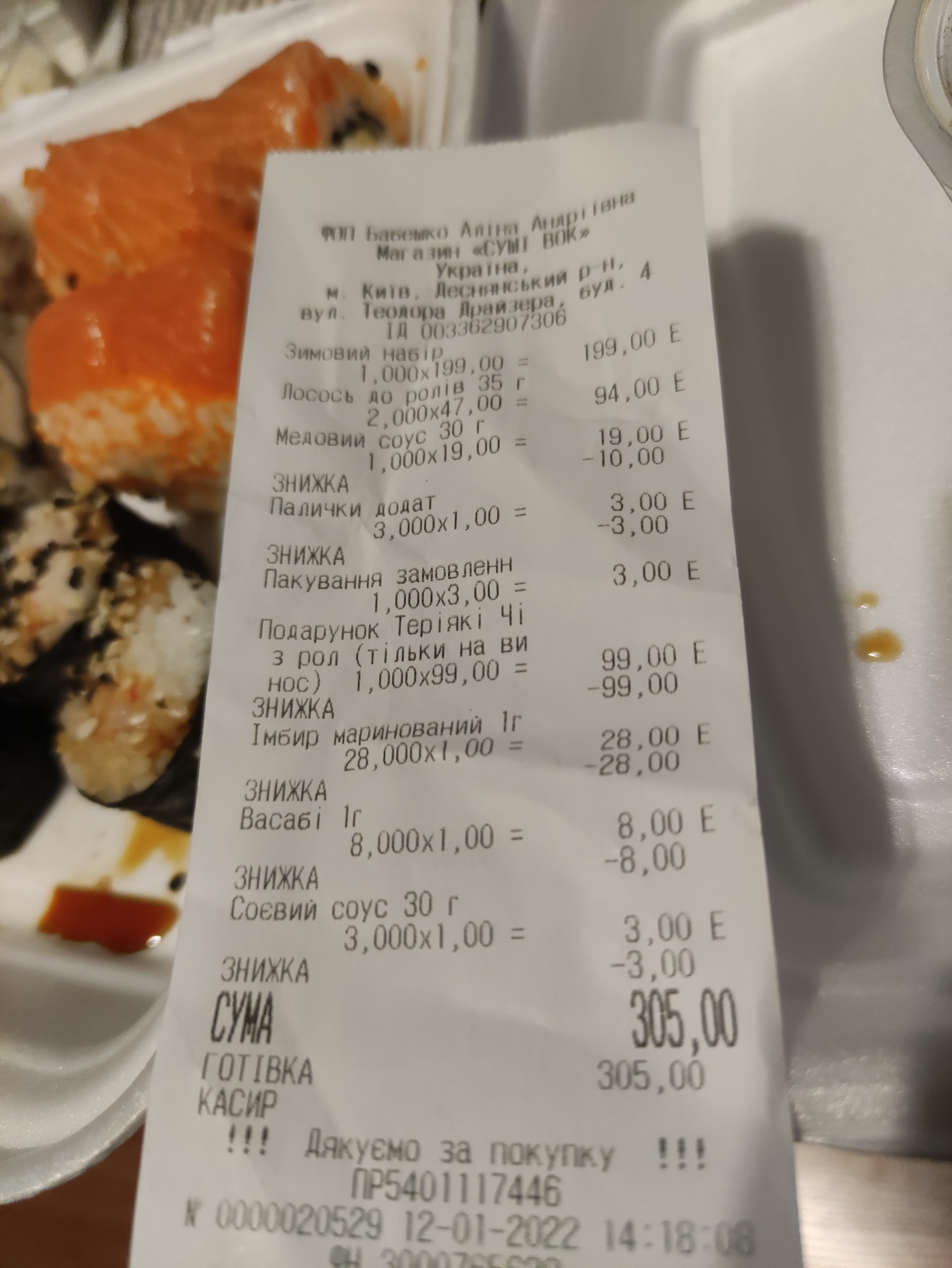 Суши wok menu 4