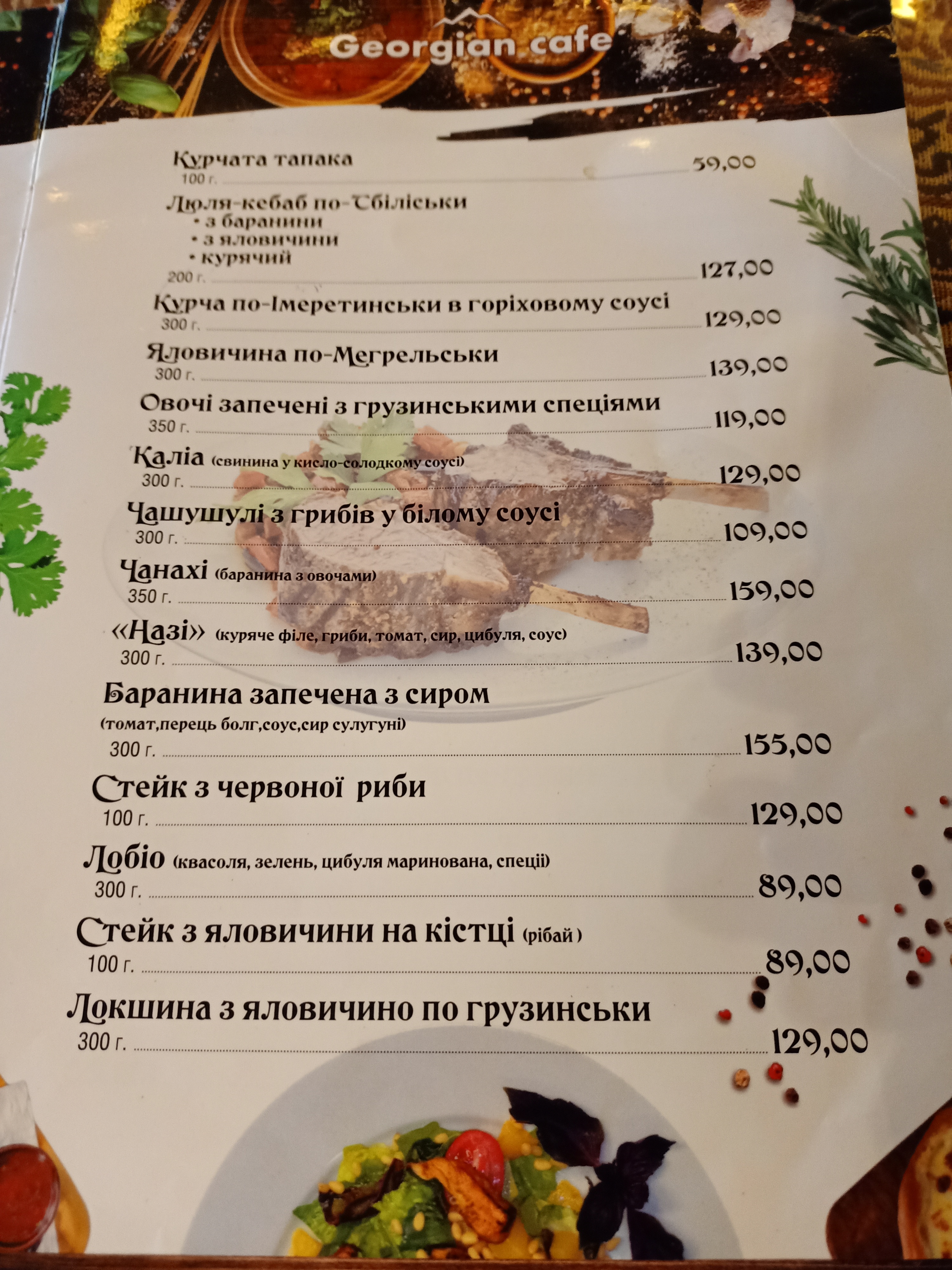 Hruzynsʹke Kafe menu 1