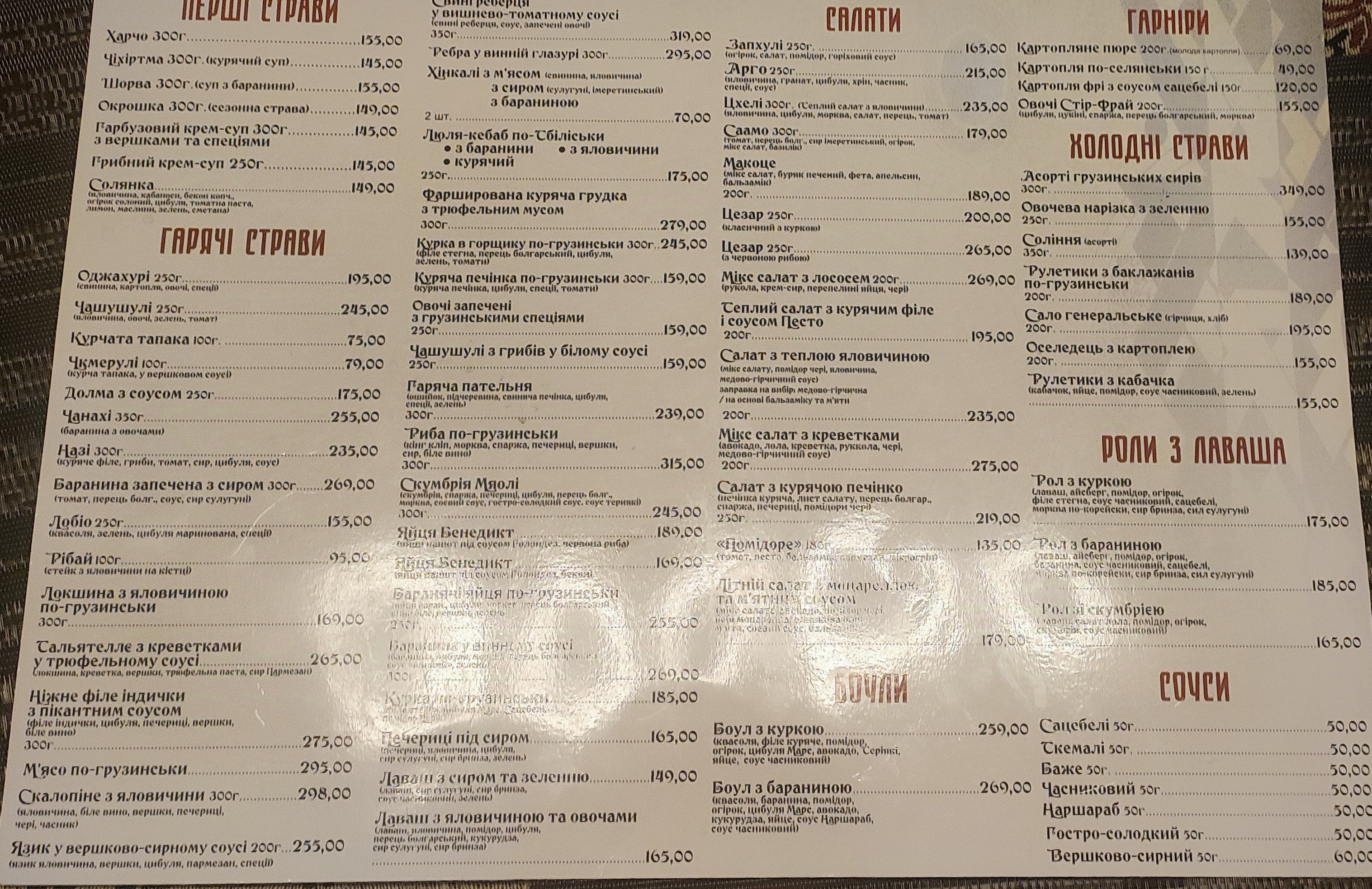 Hruzynsʹke Kafe menu 2