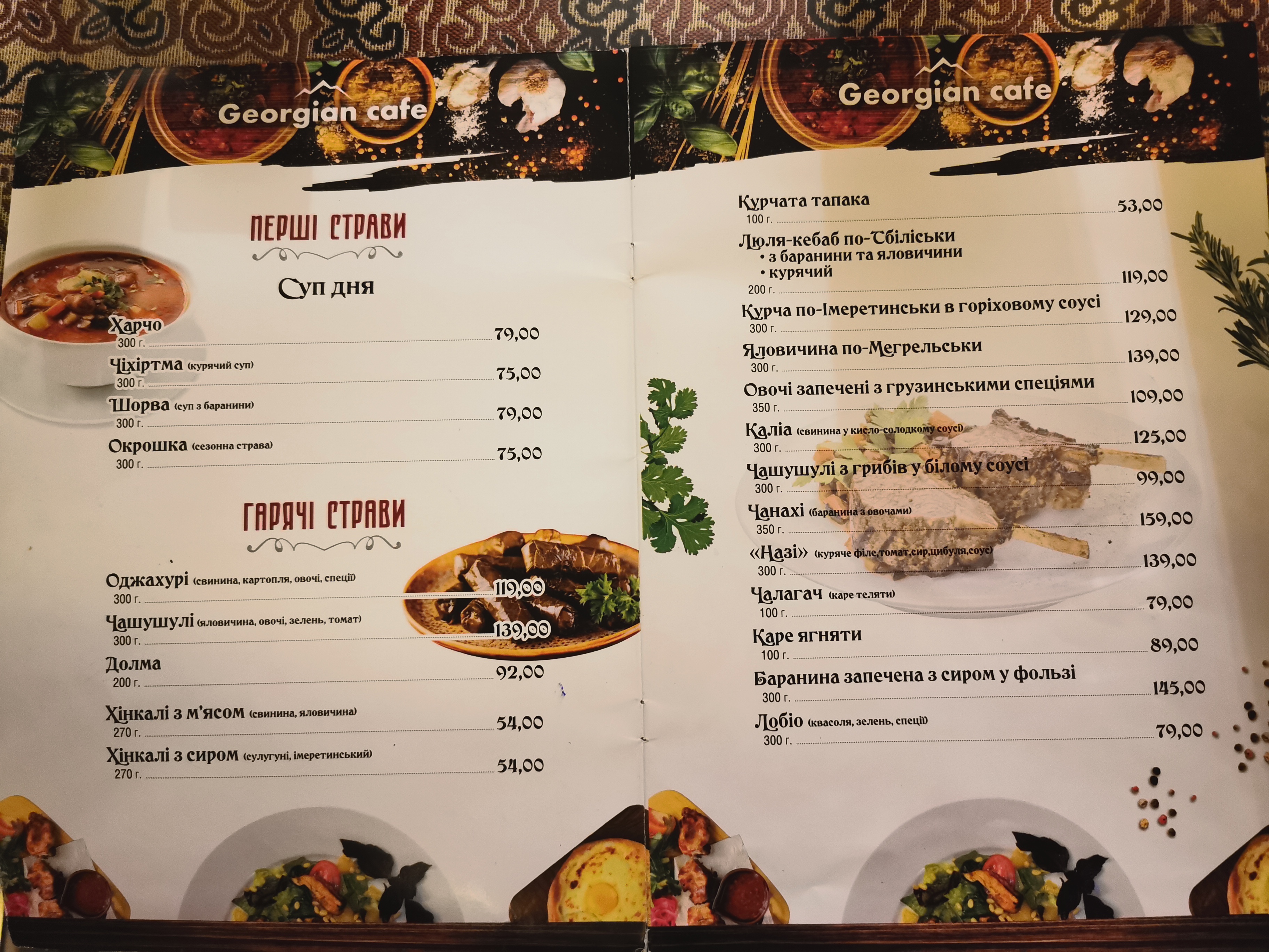 Hruzynsʹke Kafe menu 3