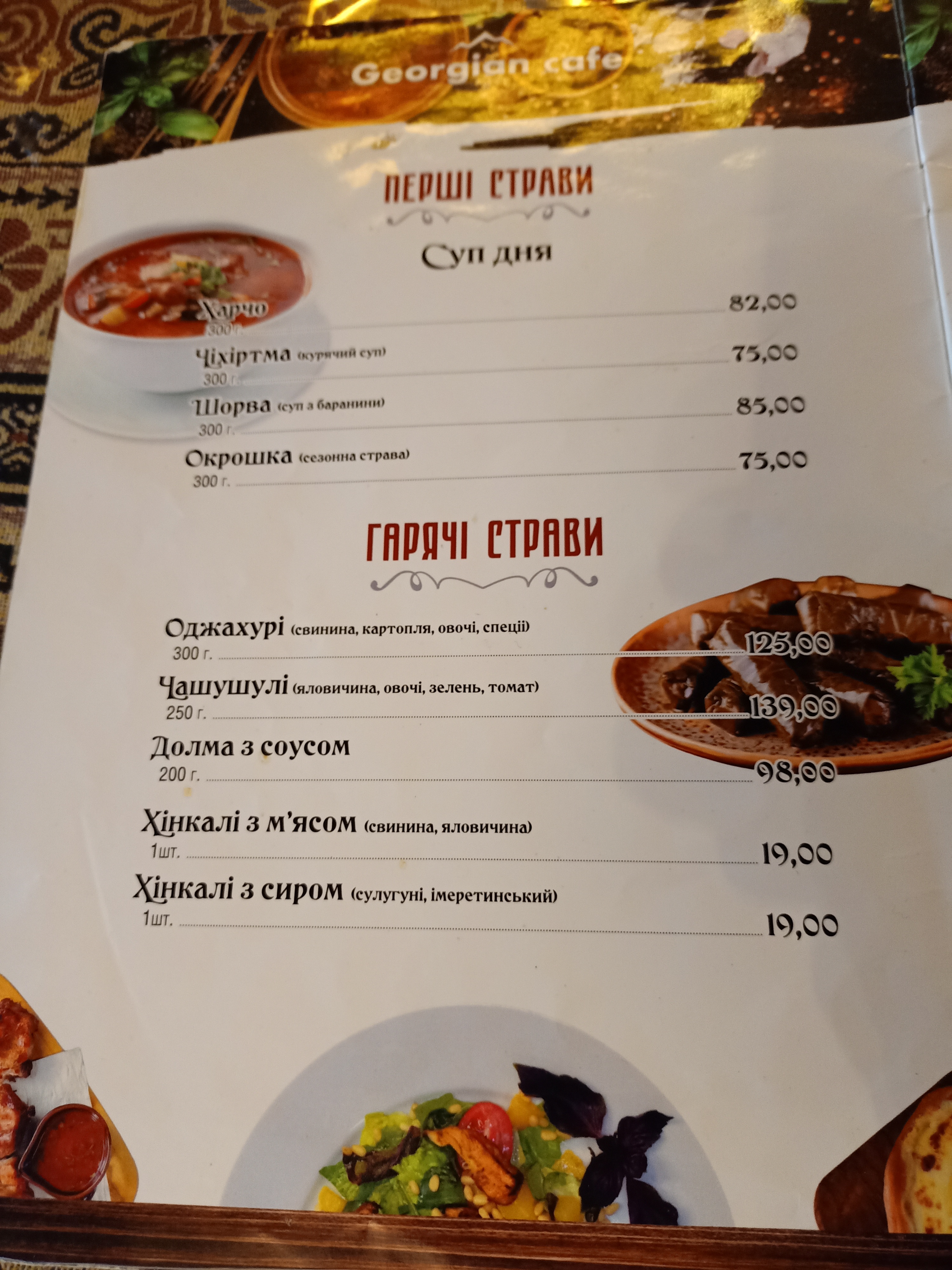 Hruzynsʹke Kafe menu 4
