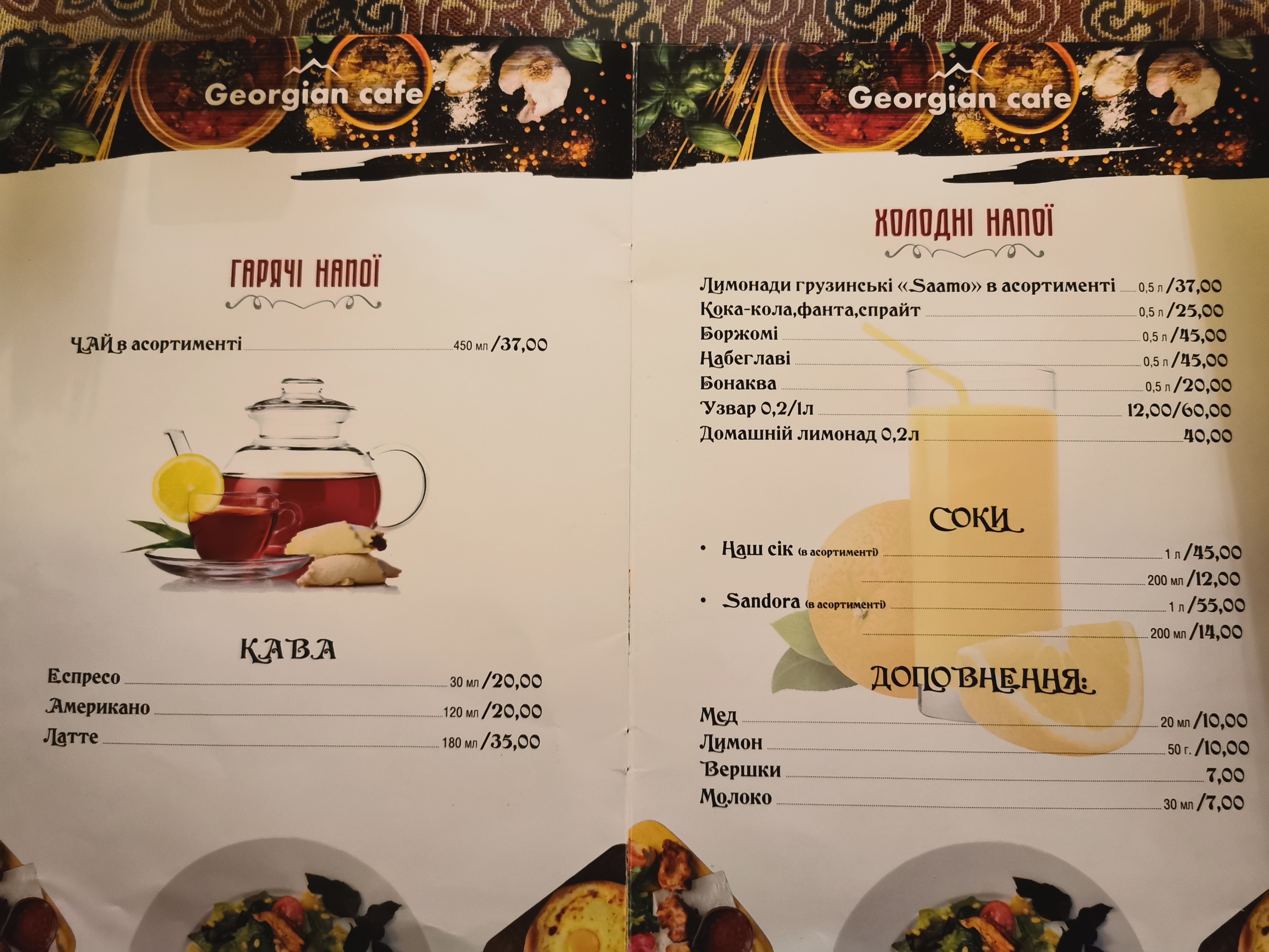 Hruzynsʹke Kafe menu 5