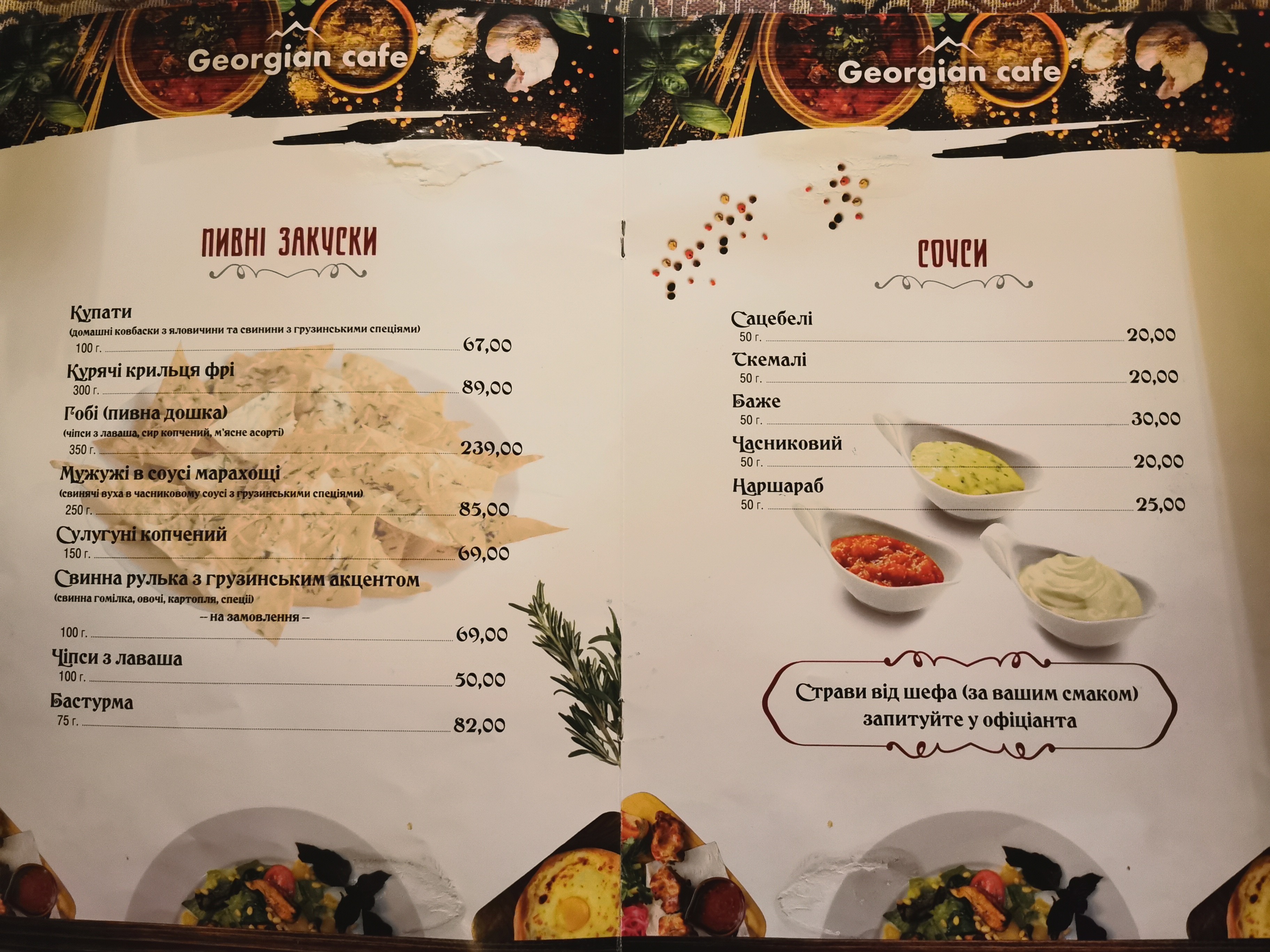 Hruzynsʹke Kafe menu 7