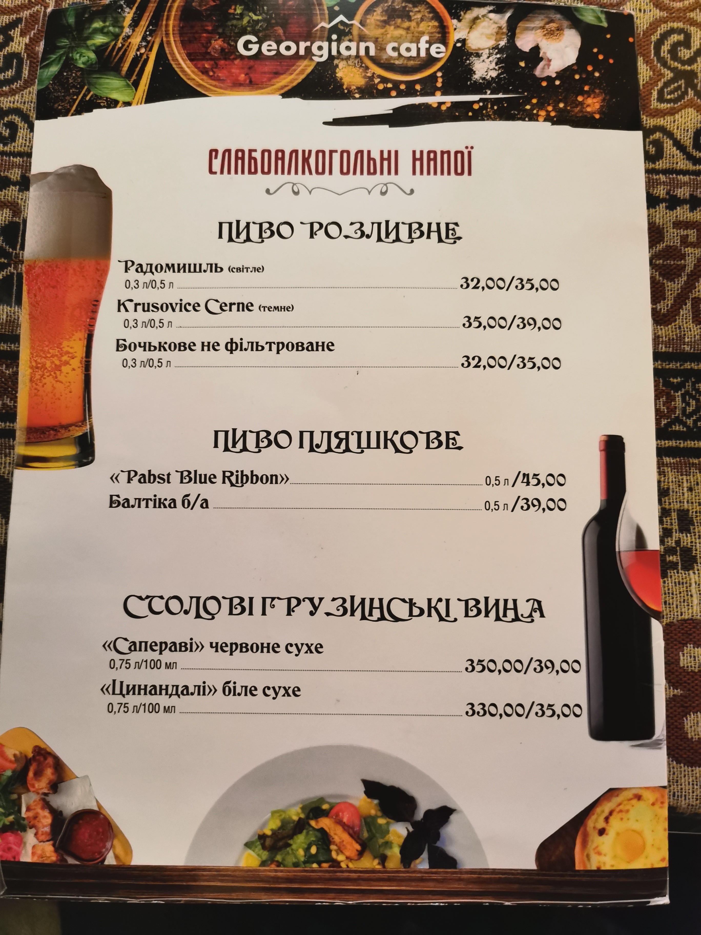 Hruzynsʹke Kafe menu 9