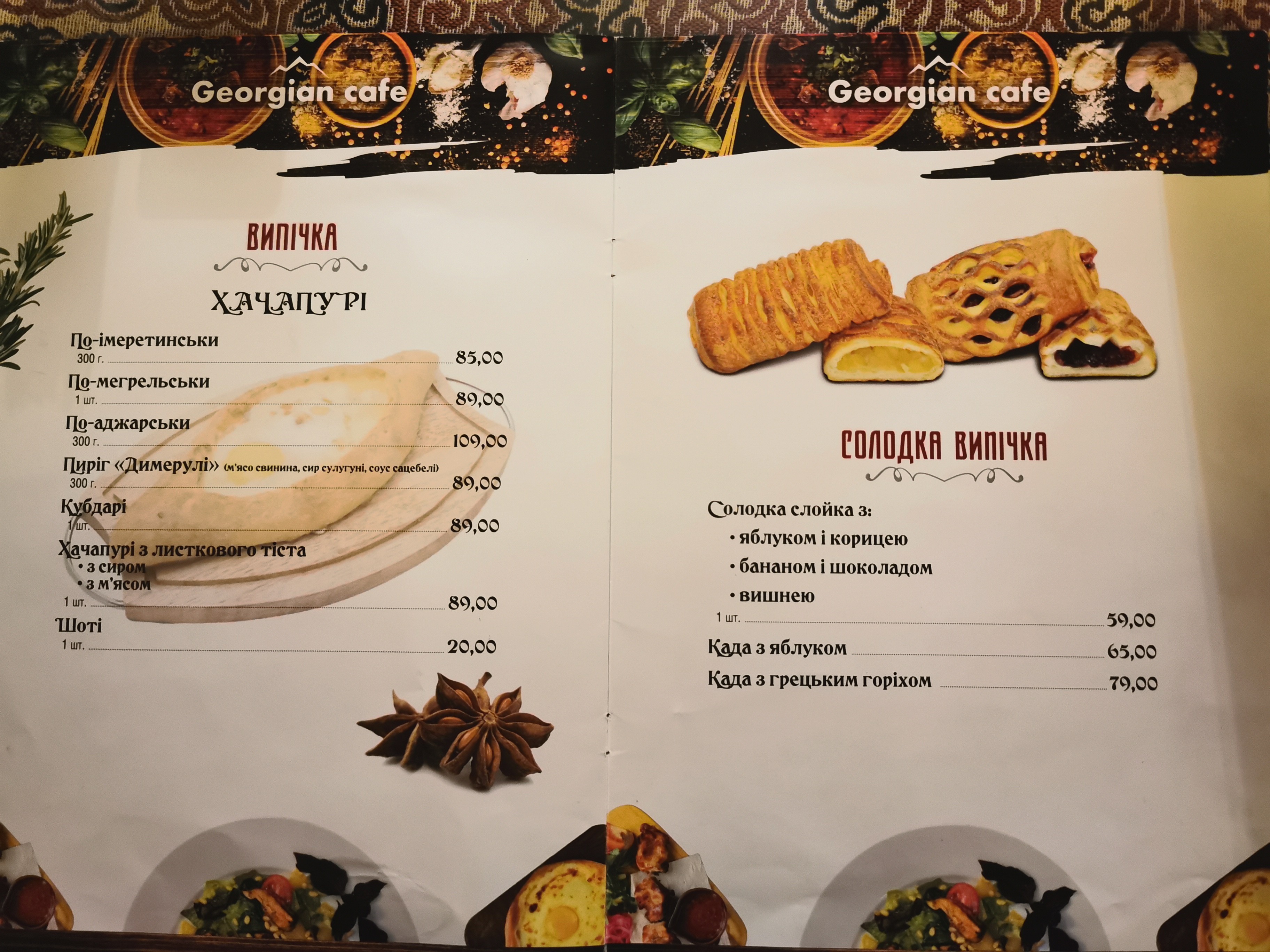 Hruzynsʹke Kafe menu 10