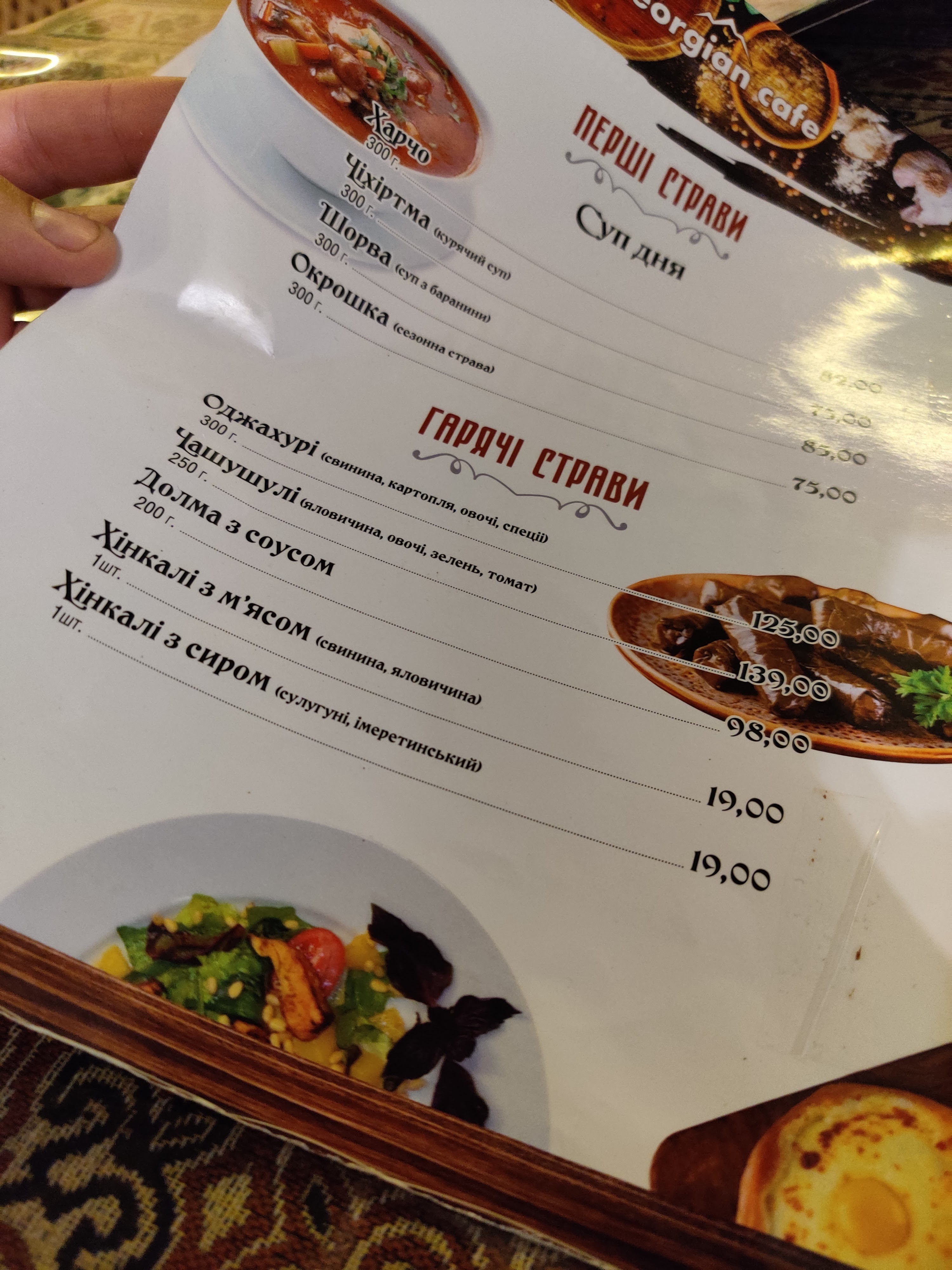 Hruzynsʹke Kafe menu 11