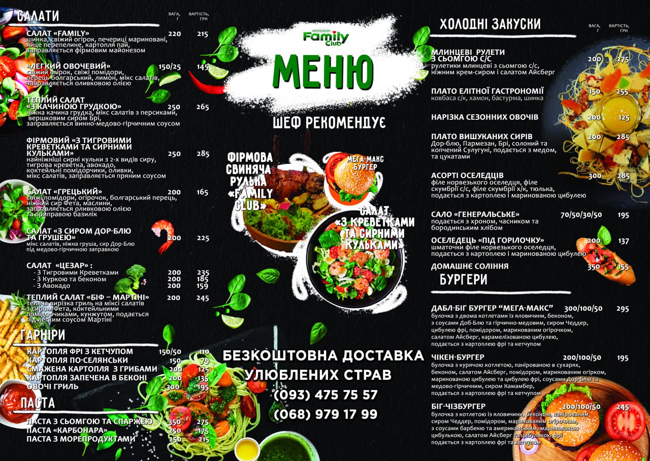 Сімейний ресторан Family Club menu 1