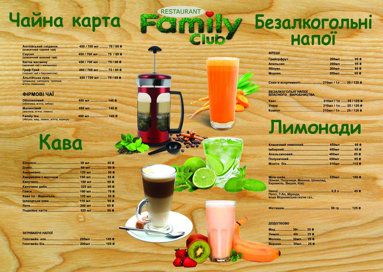 Сімейний ресторан Family Club menu 3