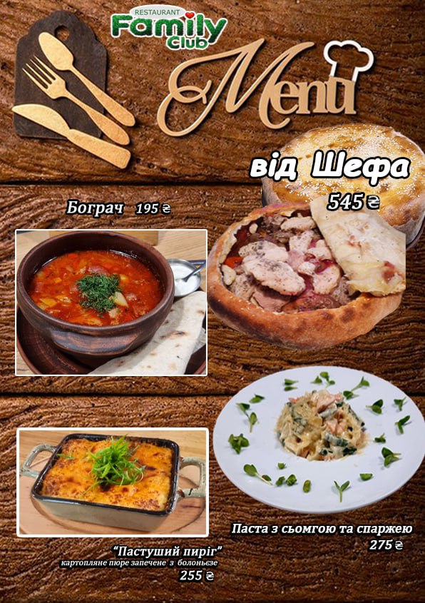 Сімейний ресторан Family Club menu 4