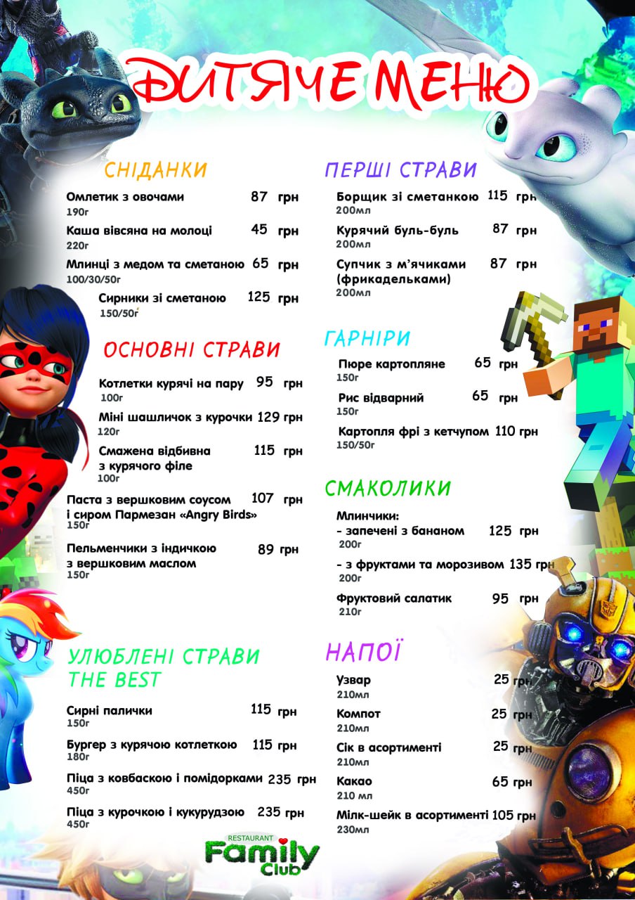 Сімейний ресторан Family Club menu 5