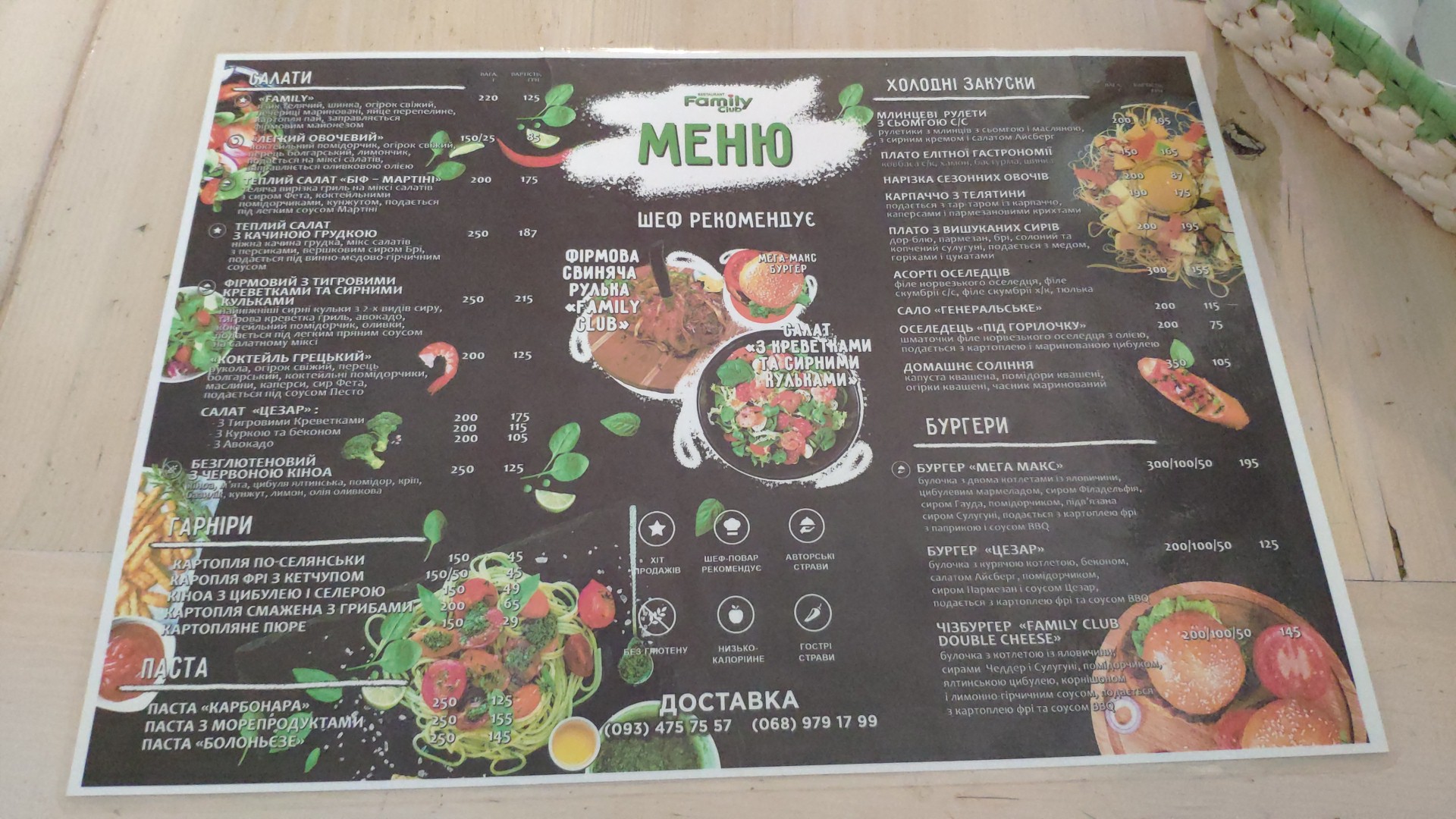 Сімейний ресторан Family Club menu 8