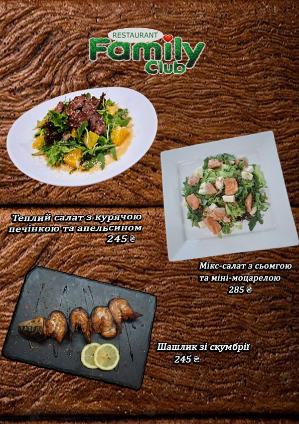 Сімейний ресторан Family Club menu 11