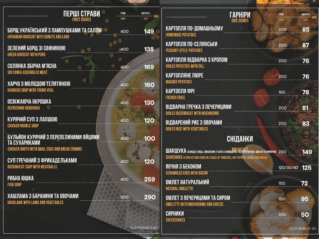 Kozatsʹki Zabavy menu 2