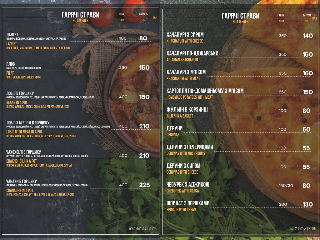 Kozatsʹki Zabavy menu 7