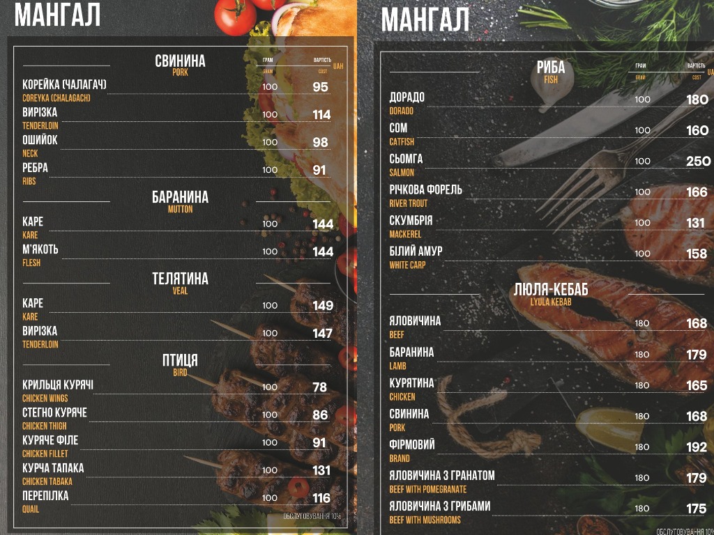 Kozatsʹki Zabavy menu 9