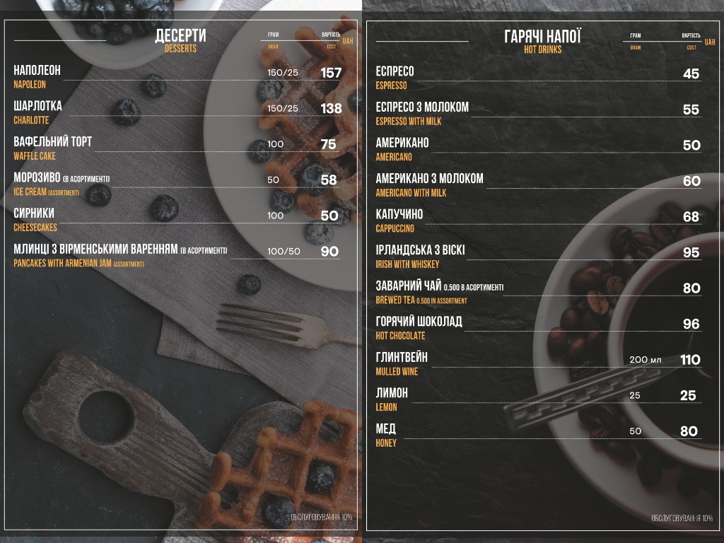 Kozatsʹki Zabavy menu 10