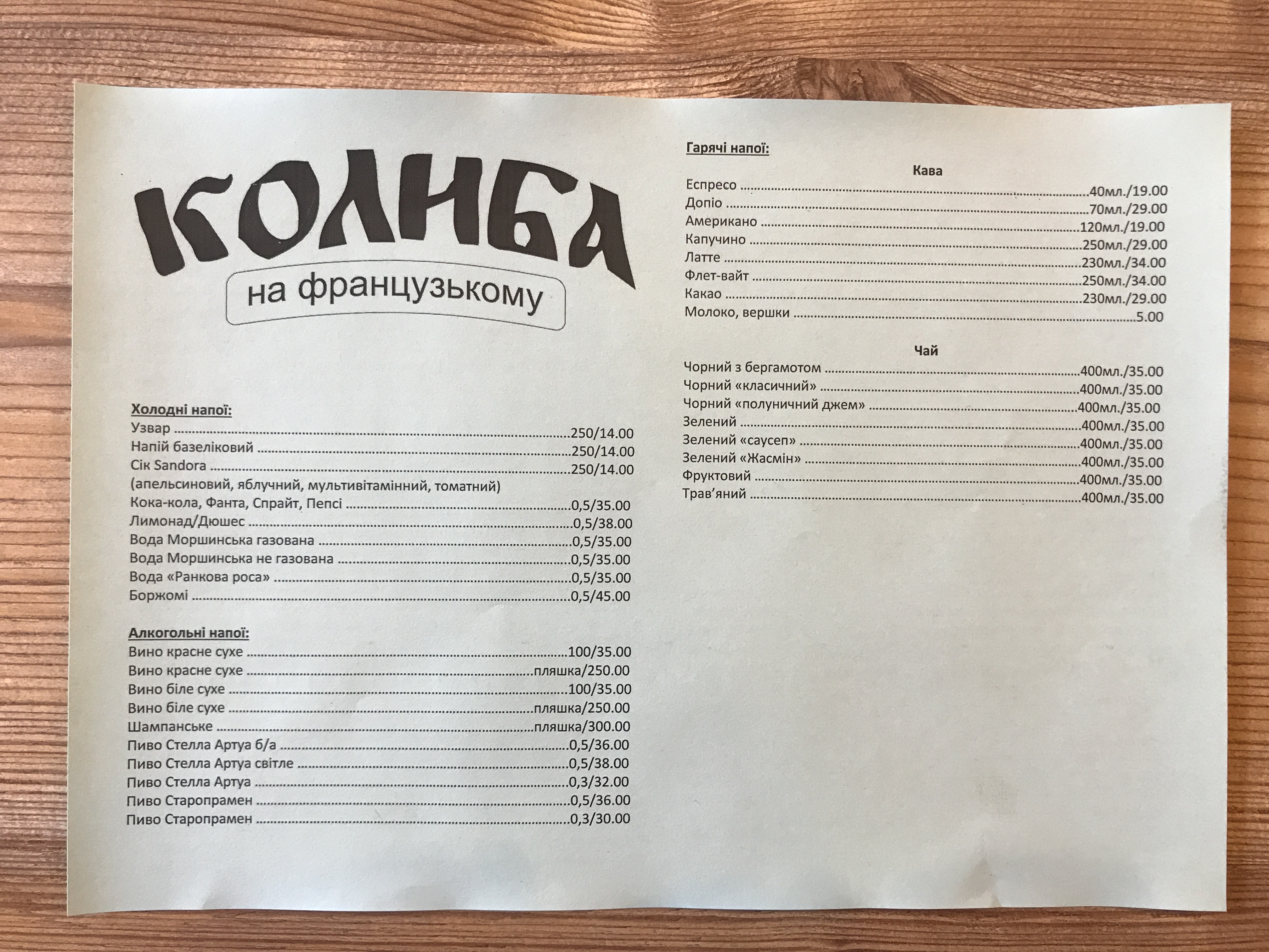 Колыба на Французском menu 1