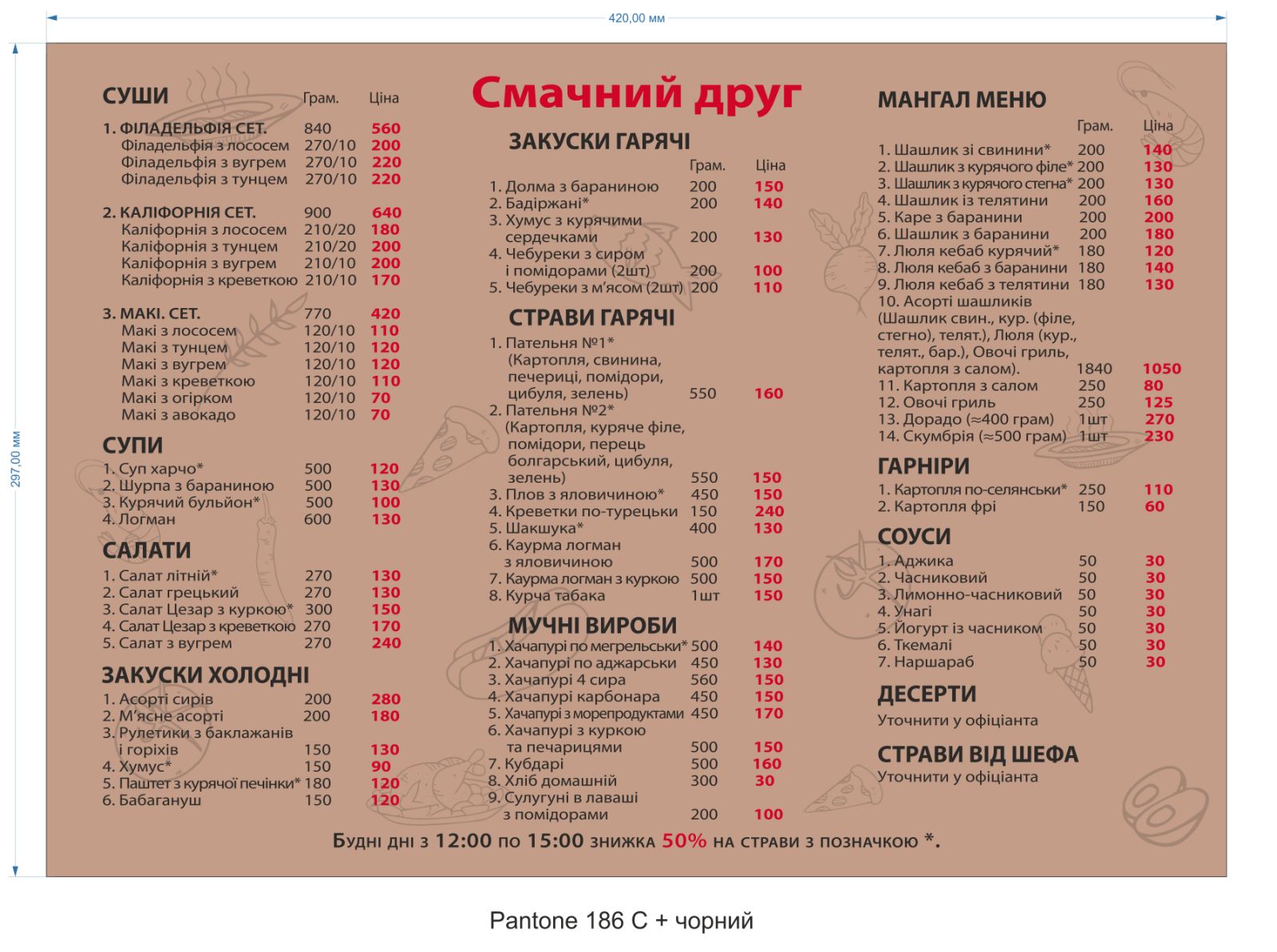 Смачний друг menu 1