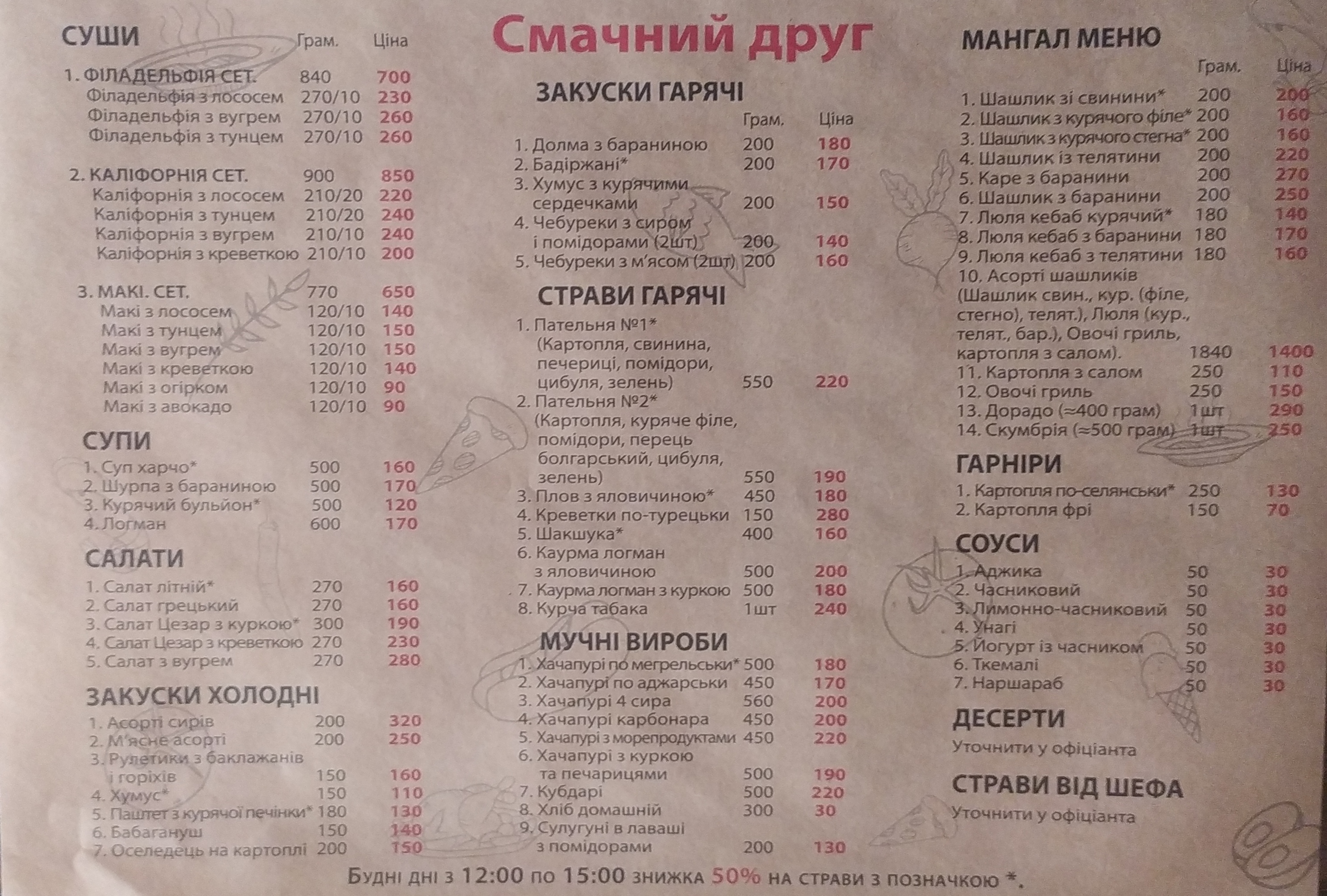 Смачний друг menu 2