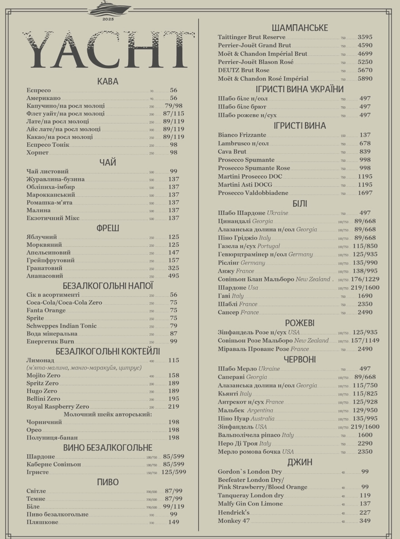 Яхта Осещина menu 3