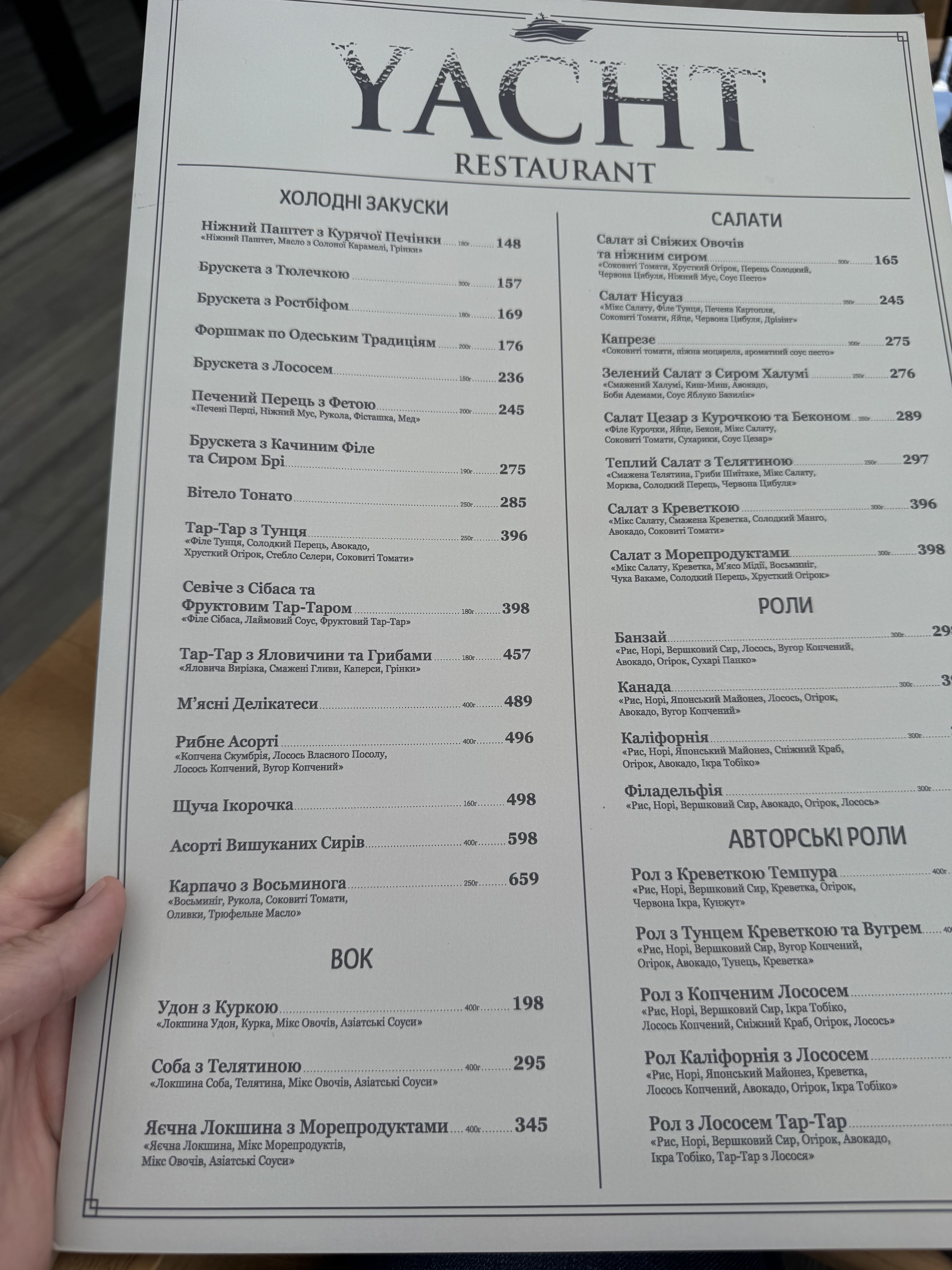 Яхта Осещина menu 4