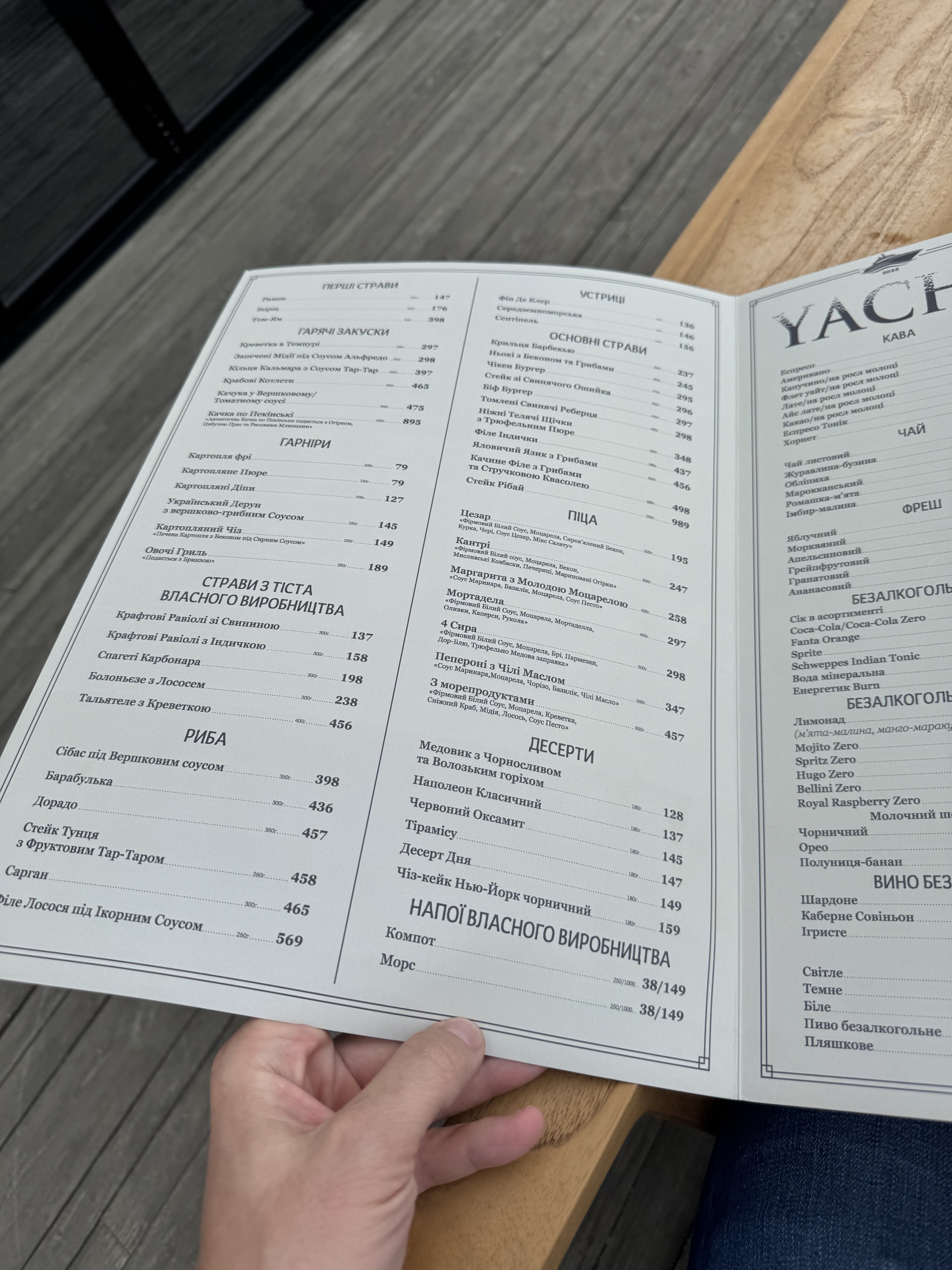 Яхта Осещина menu 5