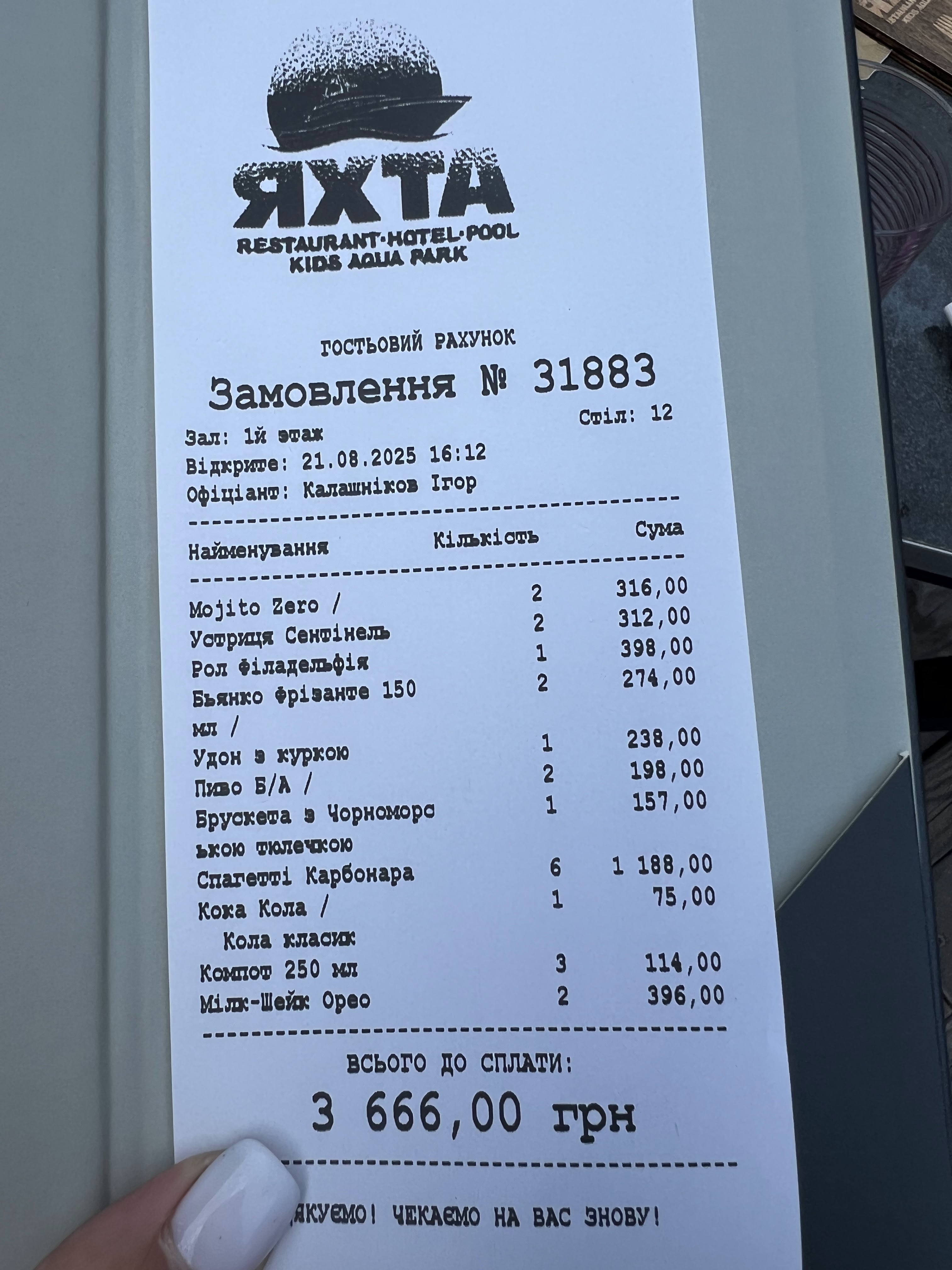 Яхта Осещина menu 6