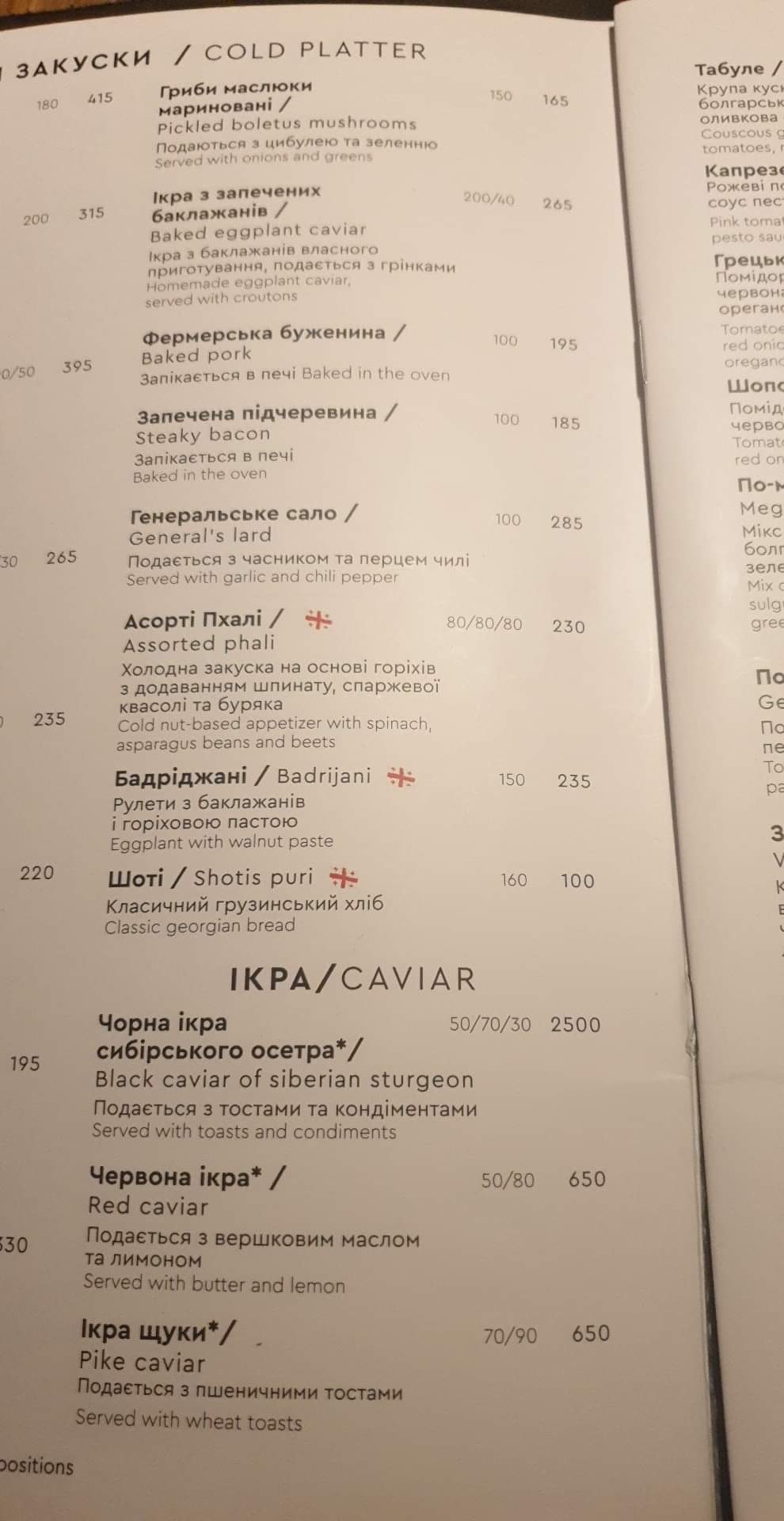 Merchant's yard menu 3