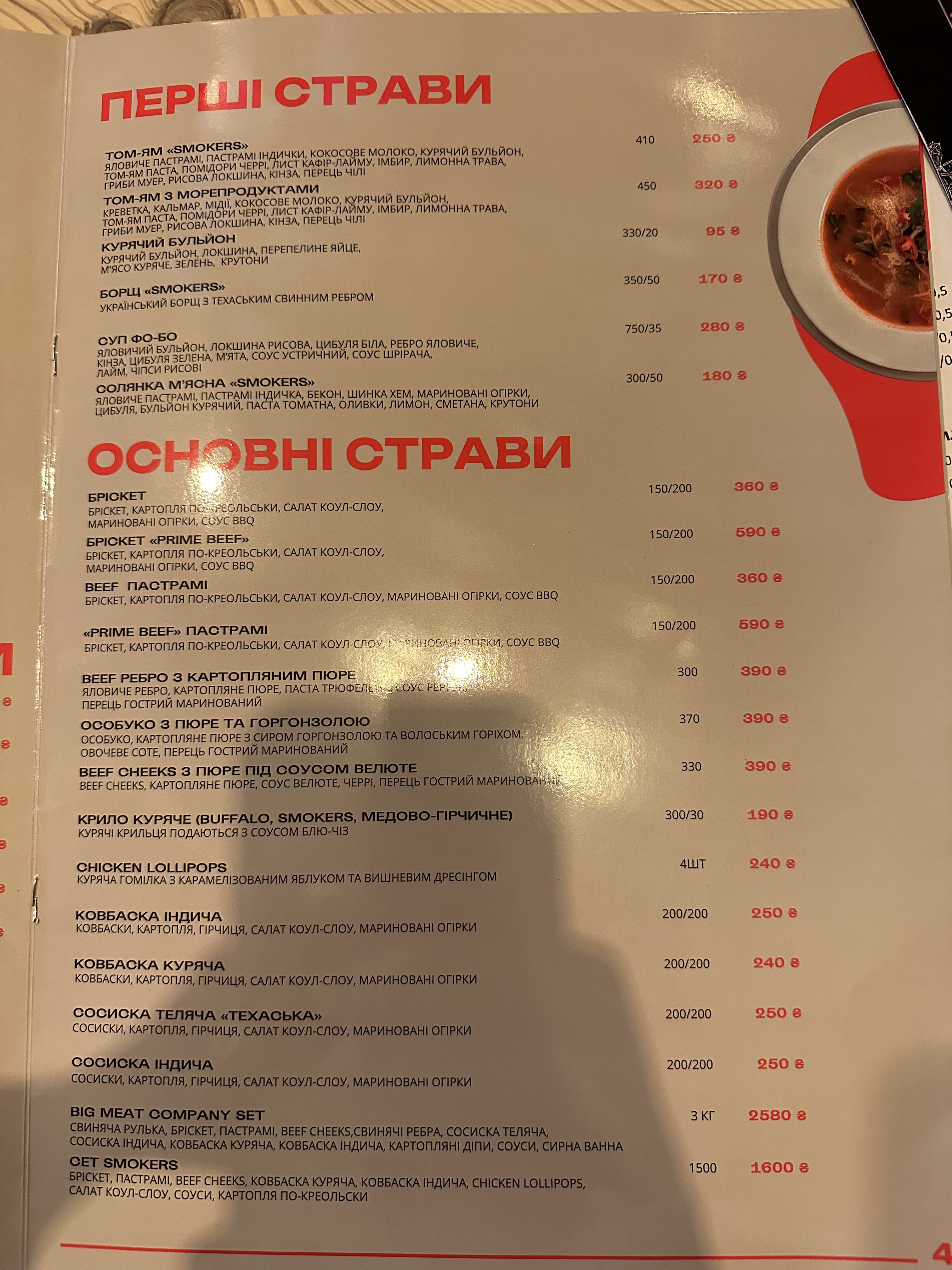 Ресторан Smokers BBQ&Grill menu 5