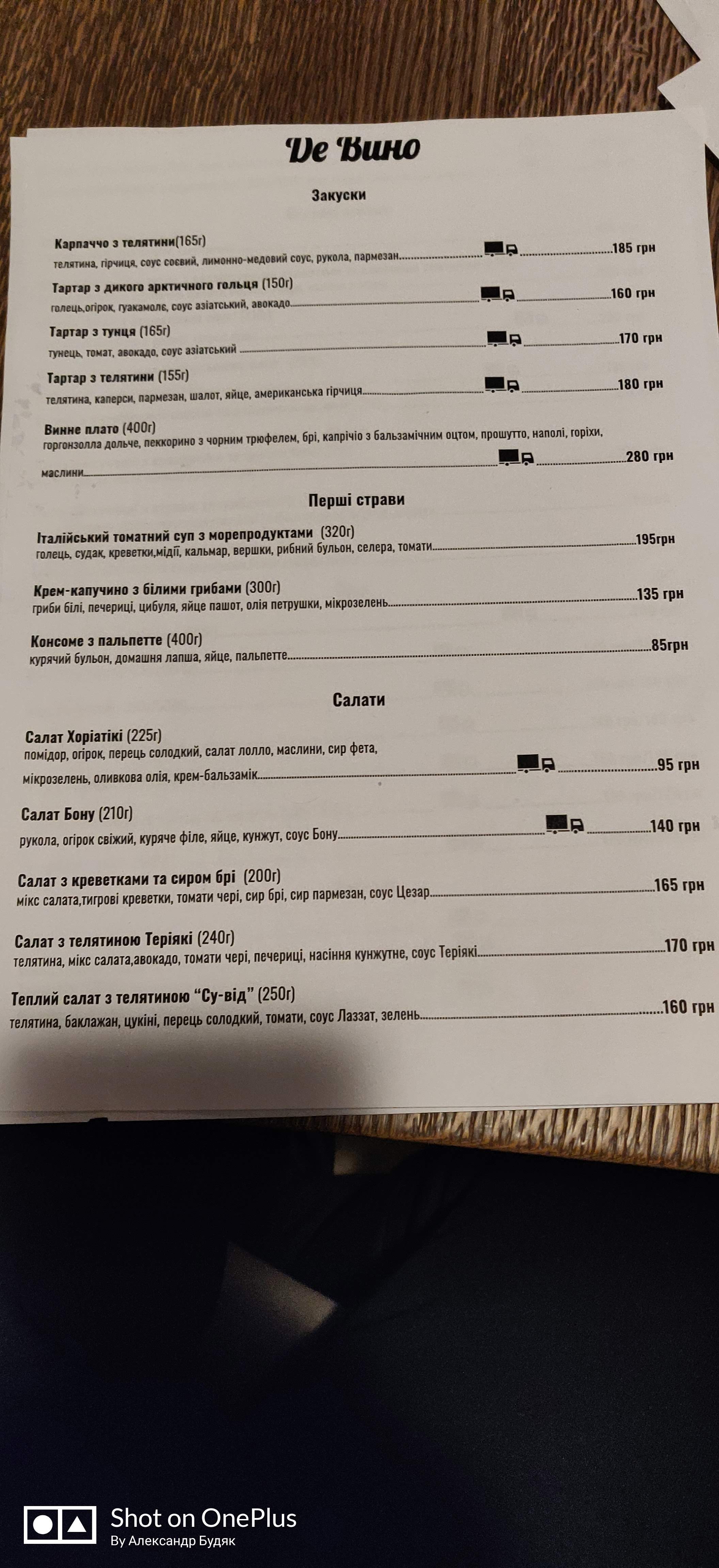 De Вино menu 2