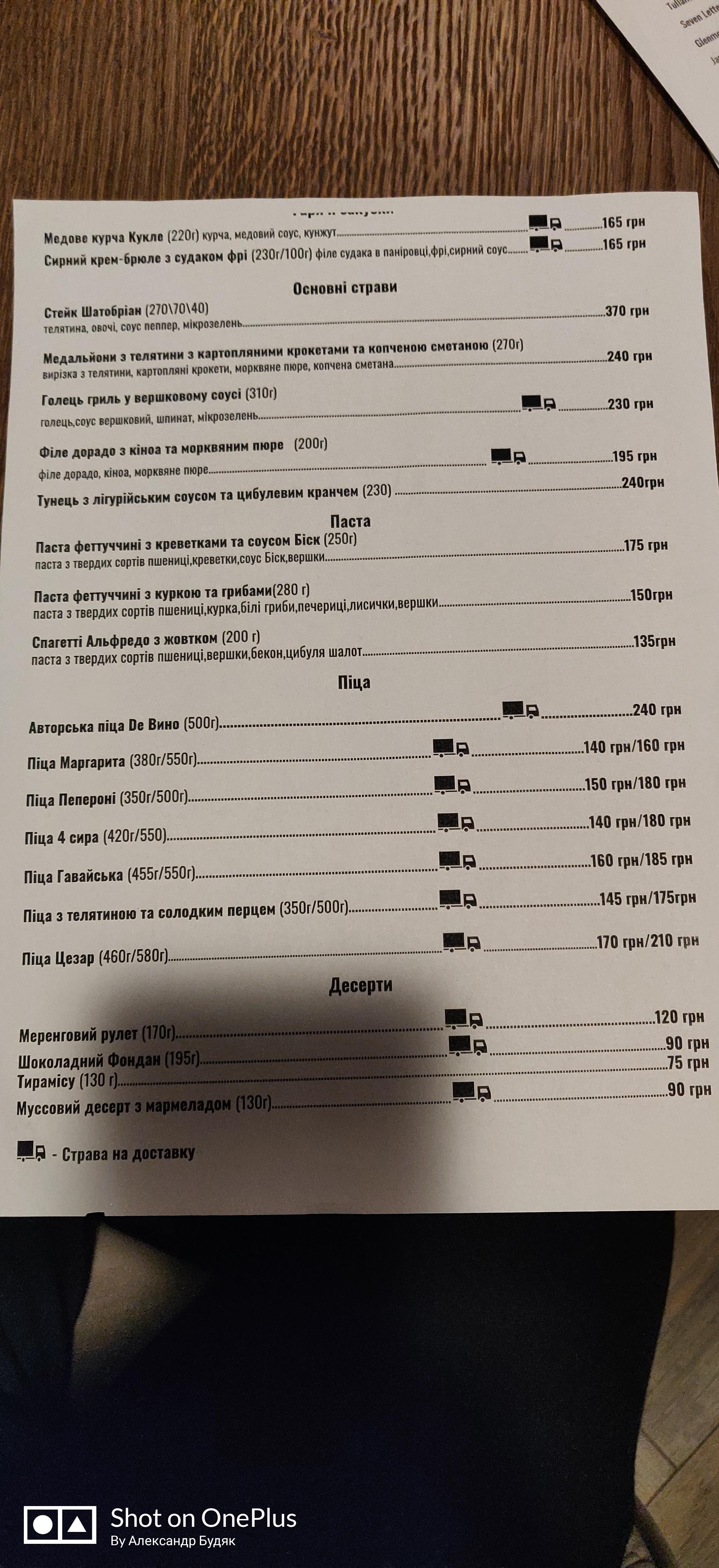 De Вино menu 3