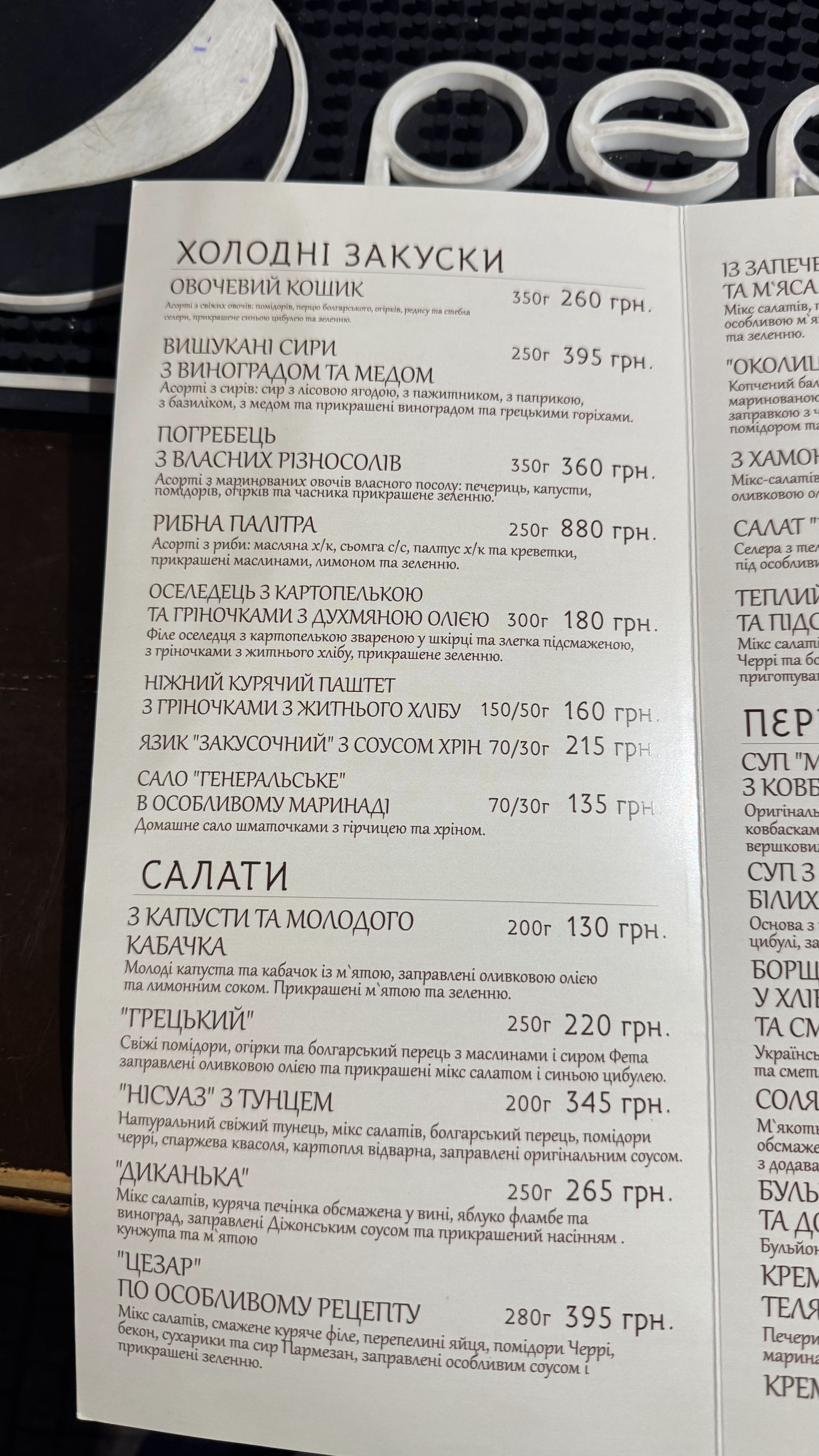 Околица Магазин Ресторан menu 1