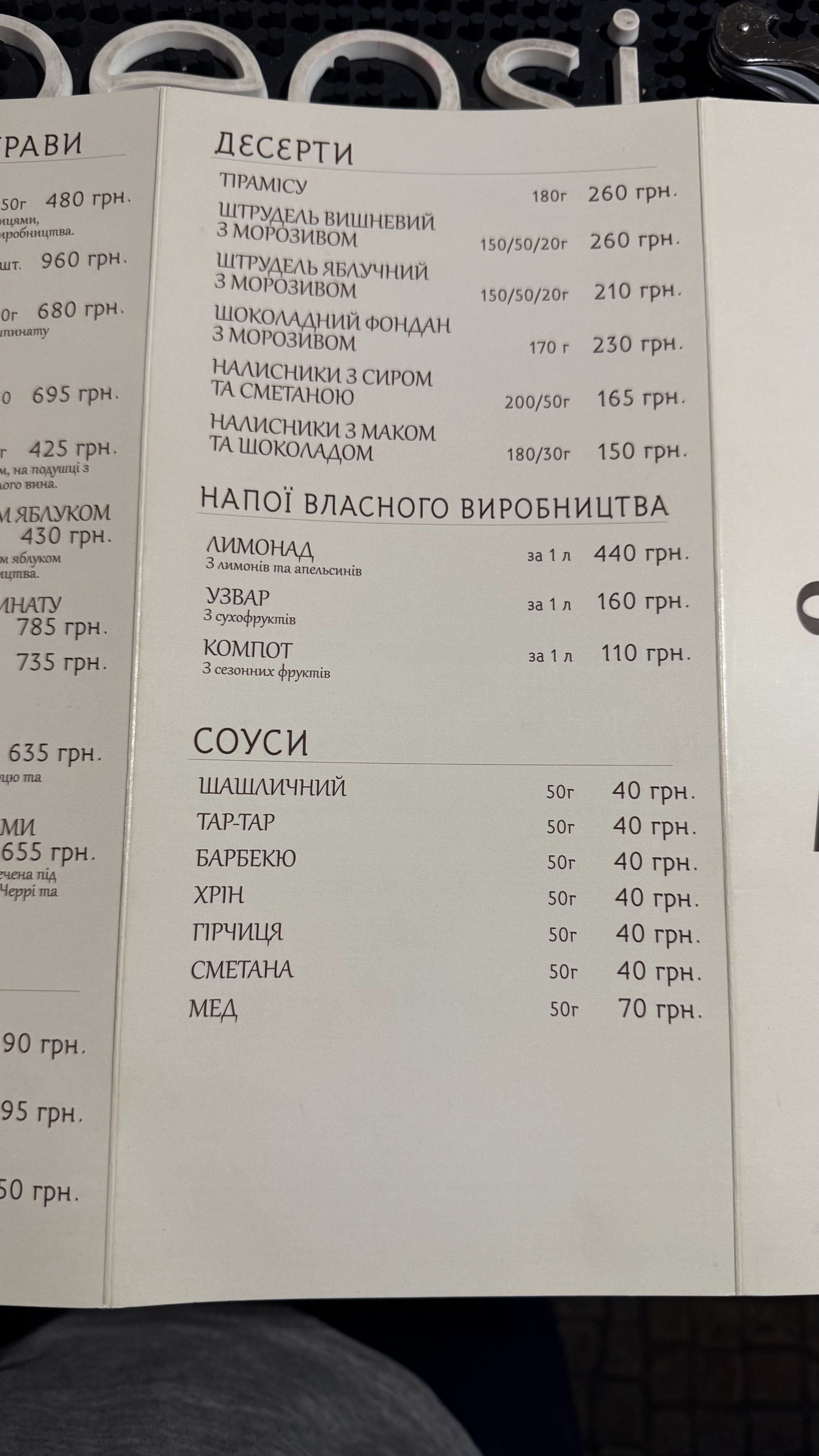 Околица Магазин Ресторан menu 2