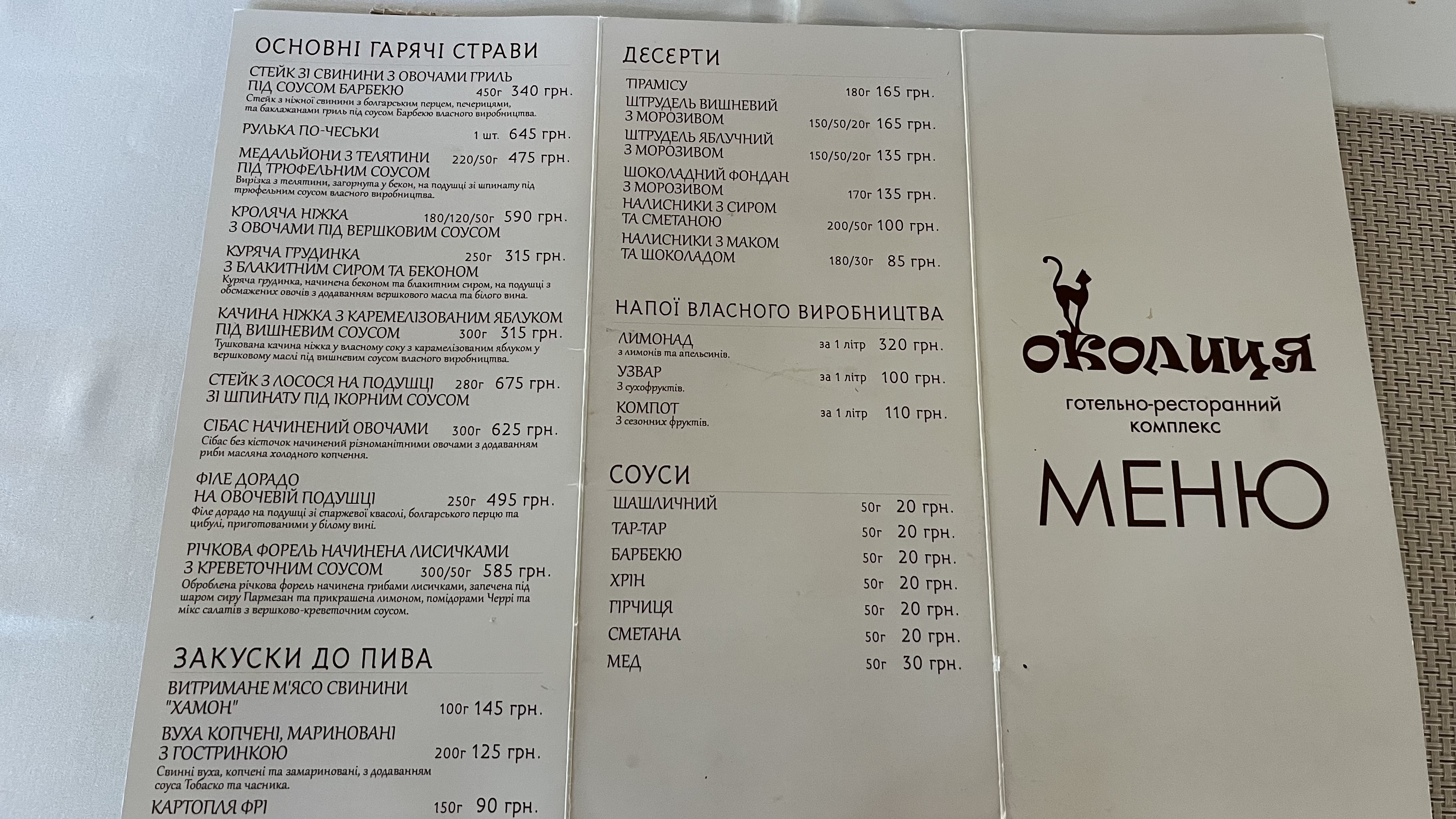 Околица Магазин Ресторан menu 6
