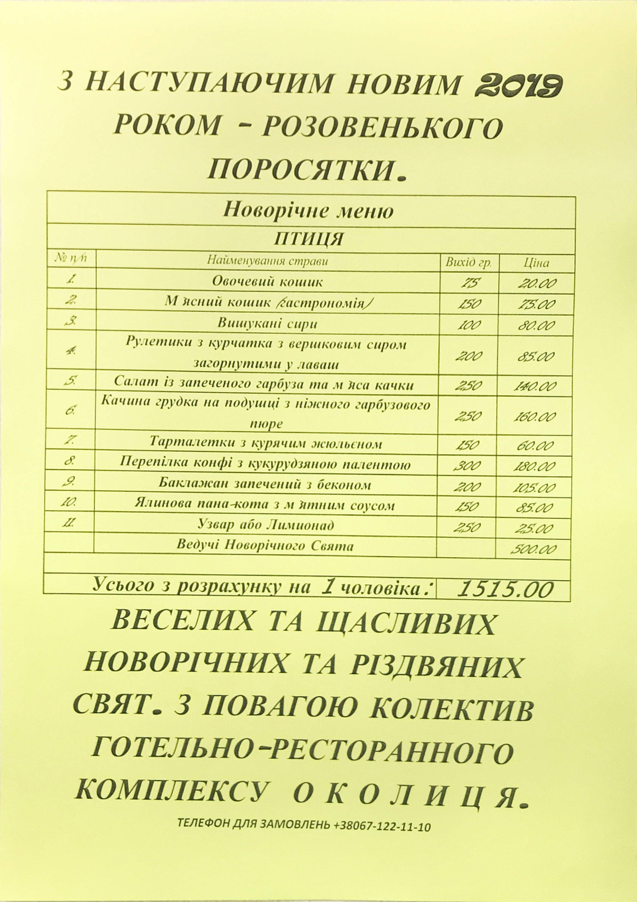 Околица Магазин Ресторан menu 9