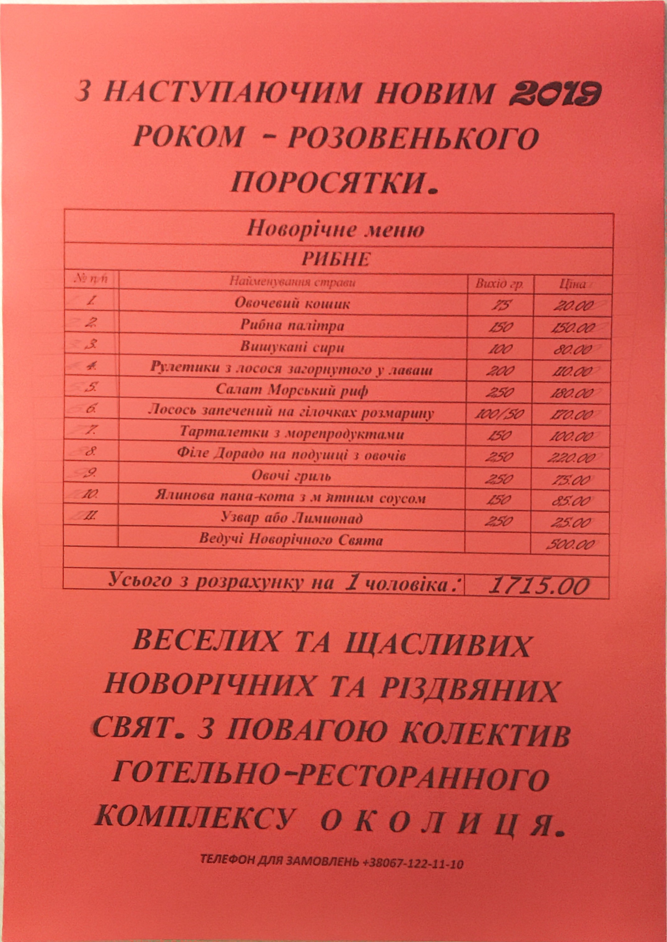 Околица Магазин Ресторан menu 10