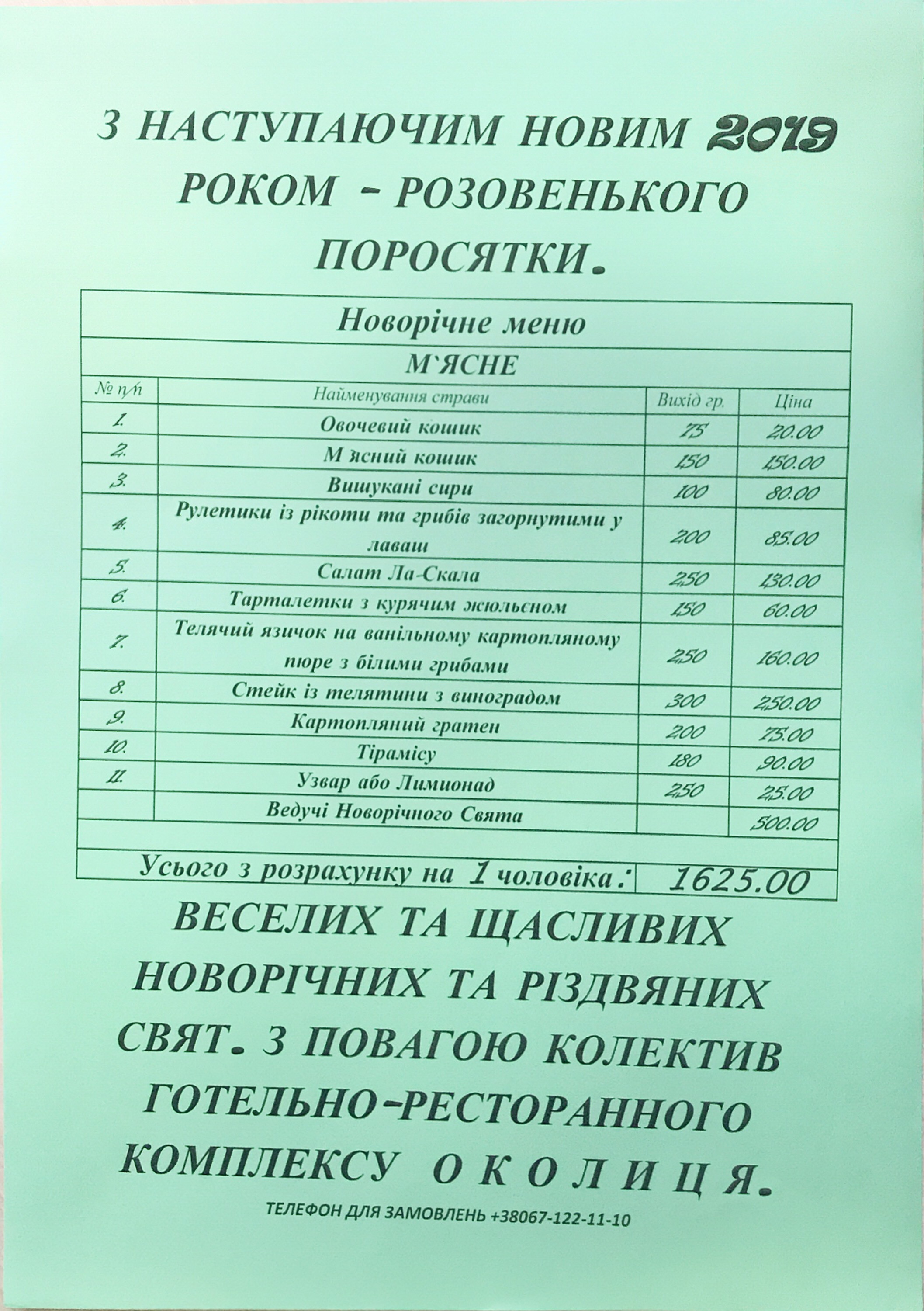 Околица Магазин Ресторан menu 11