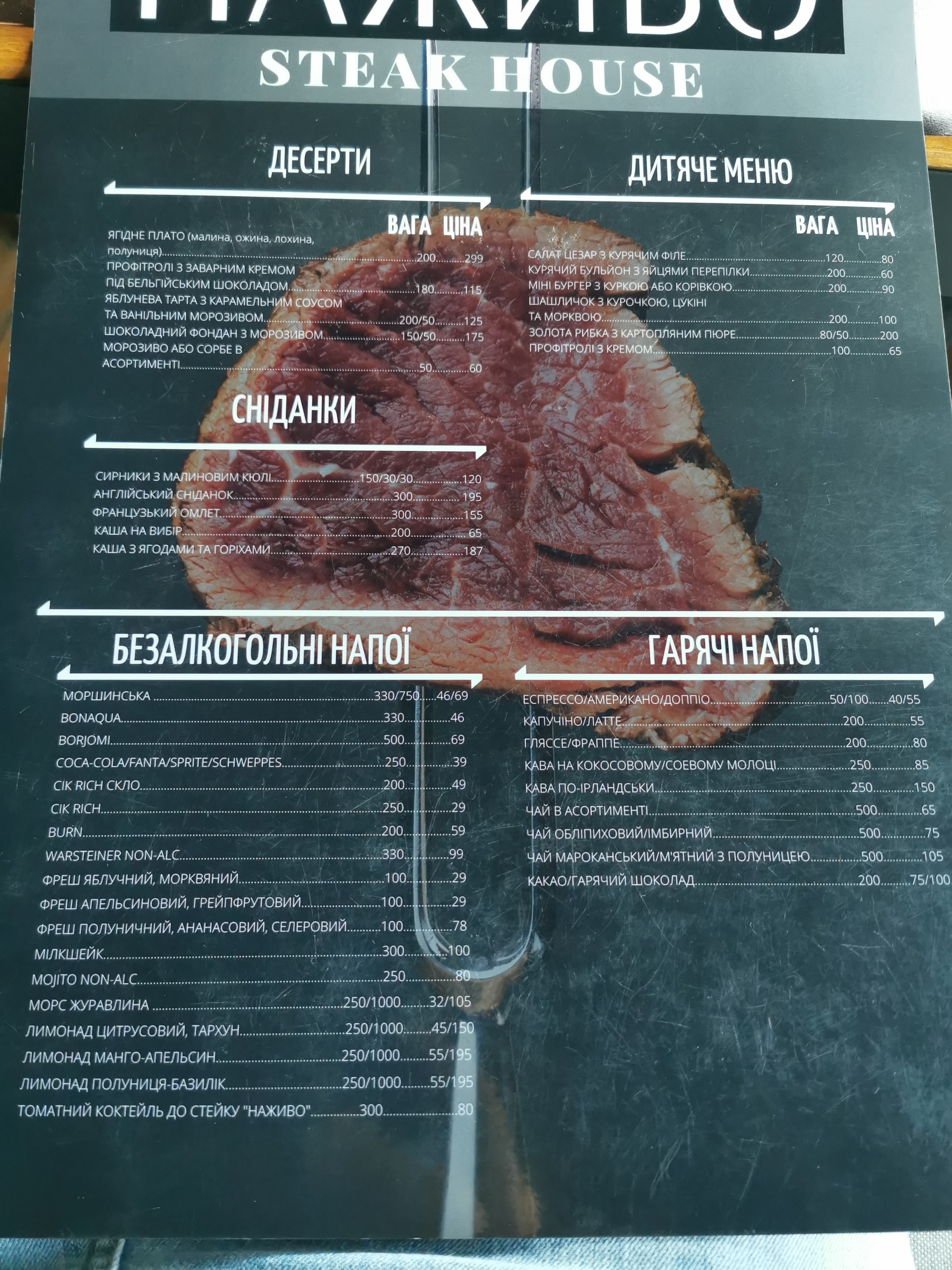 Restaurant Group НАЖИВО menu 1