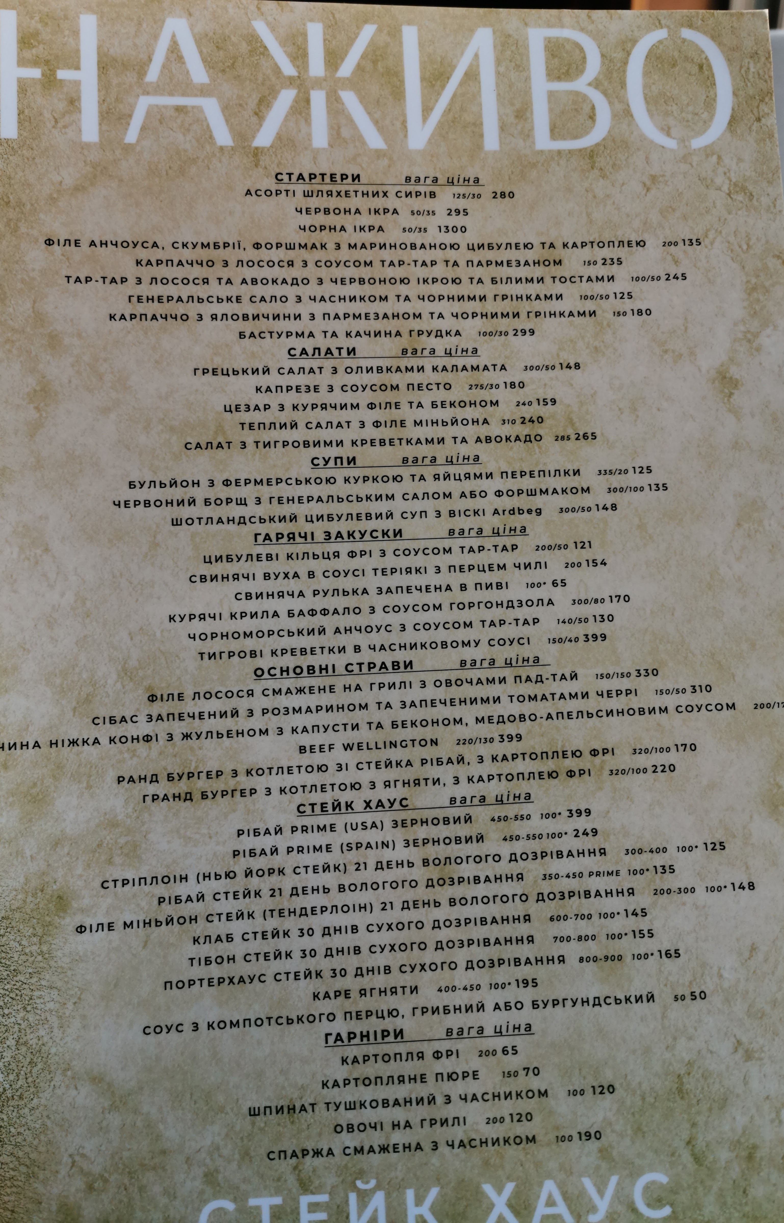 Restaurant Group НАЖИВО menu 3