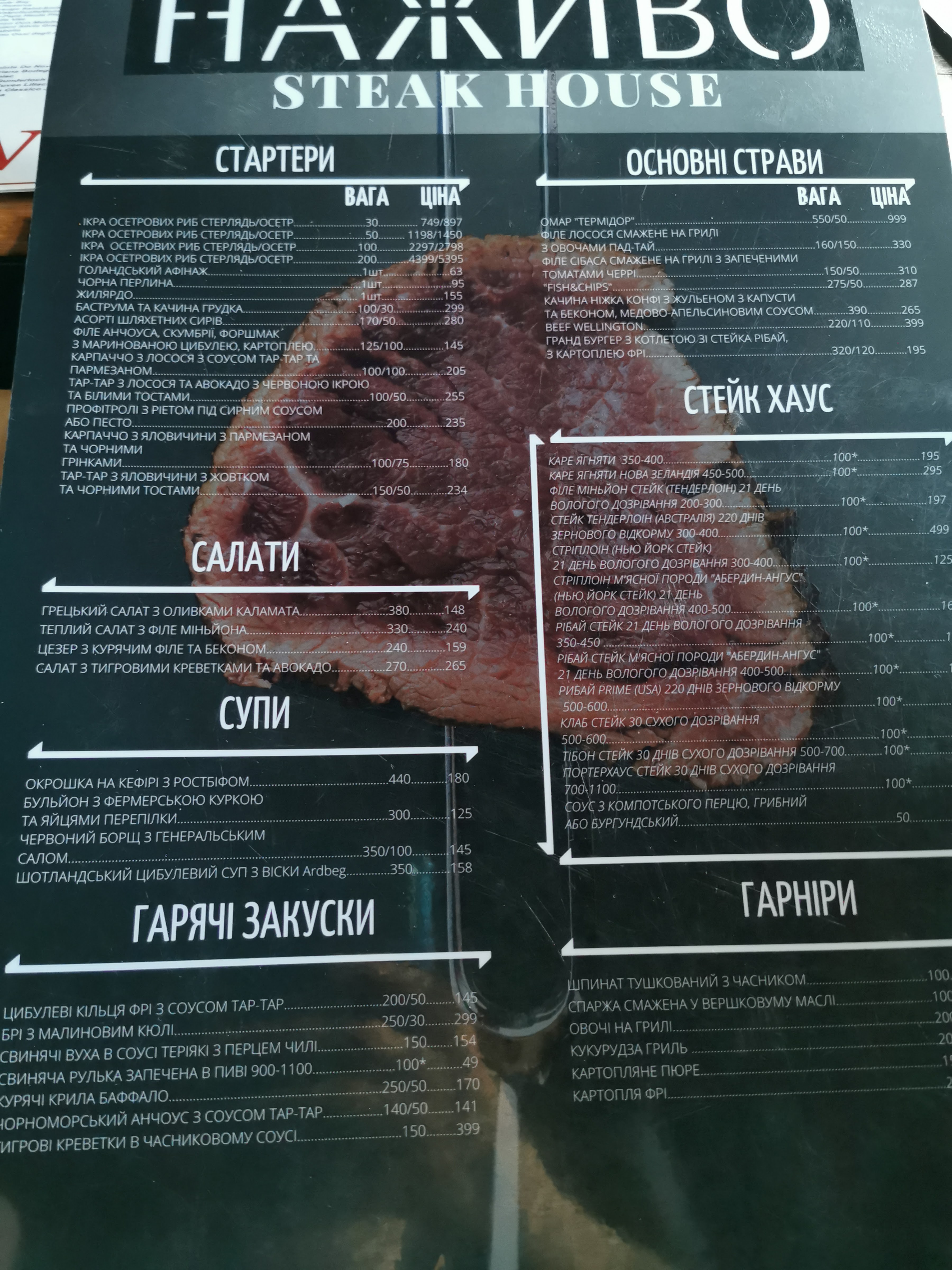 Restaurant Group НАЖИВО menu 4