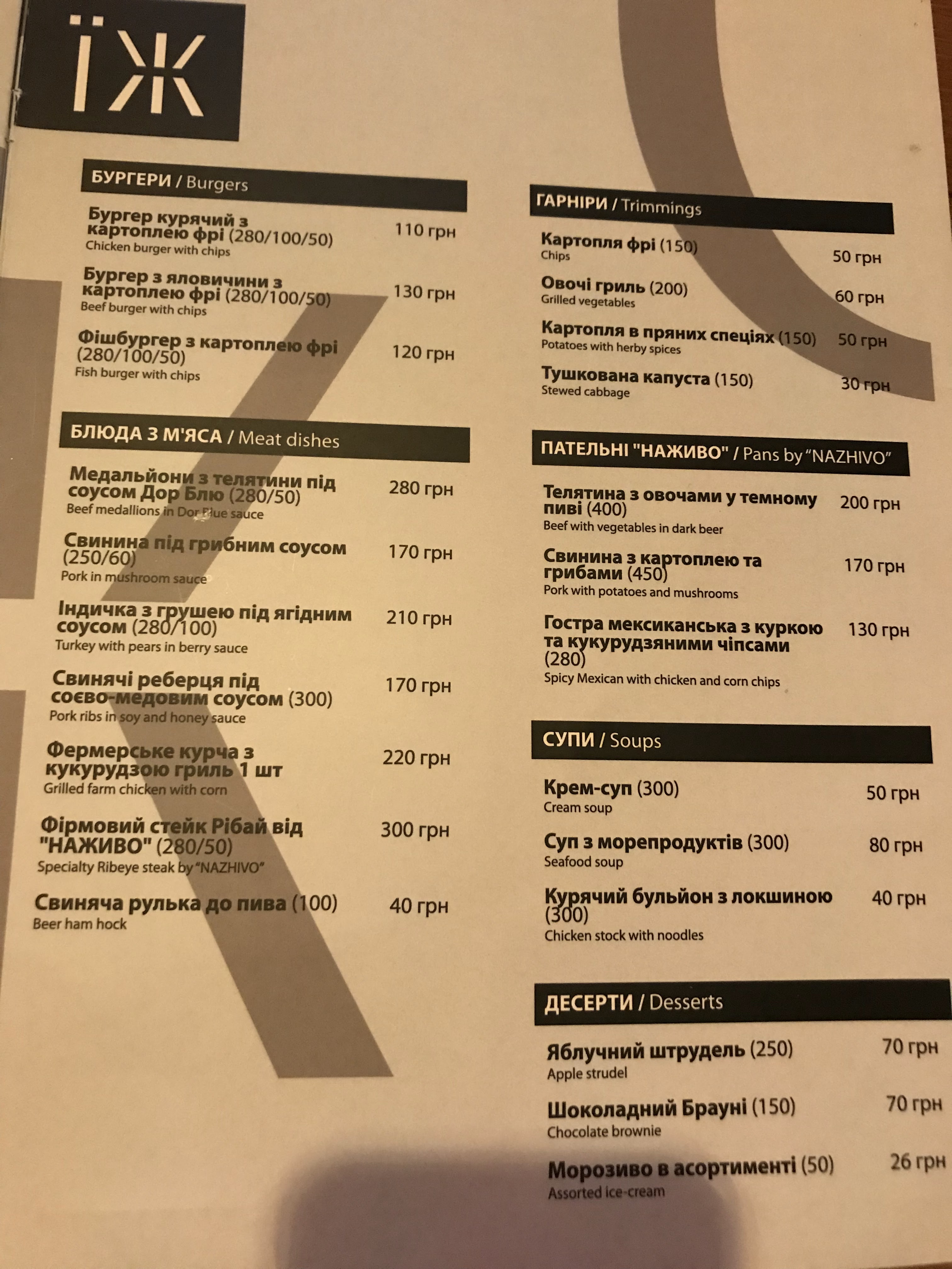 Restaurant Group НАЖИВО menu 5