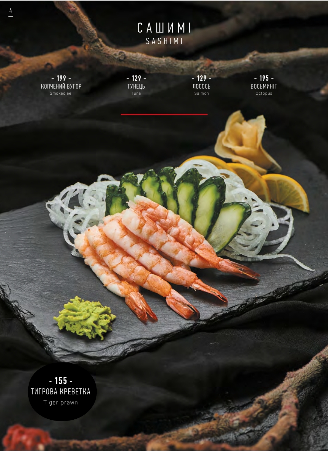 Murakami menu 9