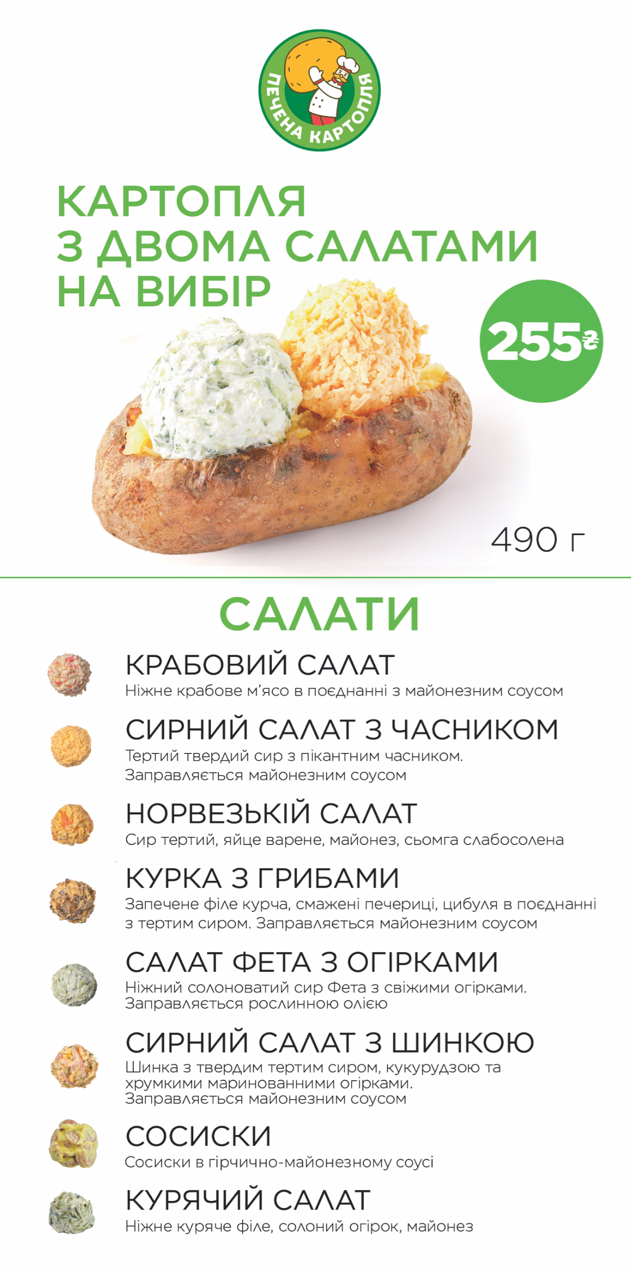Pechena Kartoplya menu 2