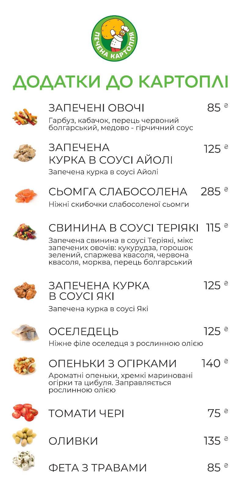Pechena Kartoplya menu 3