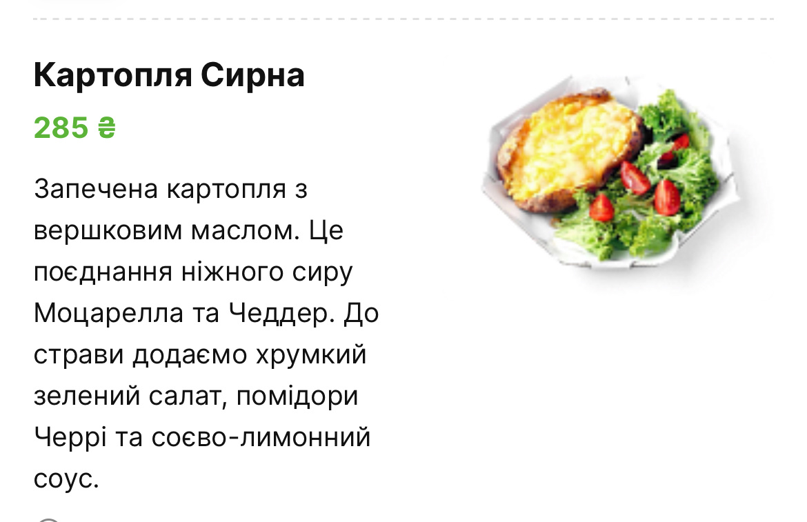 Pechena Kartoplya menu 7