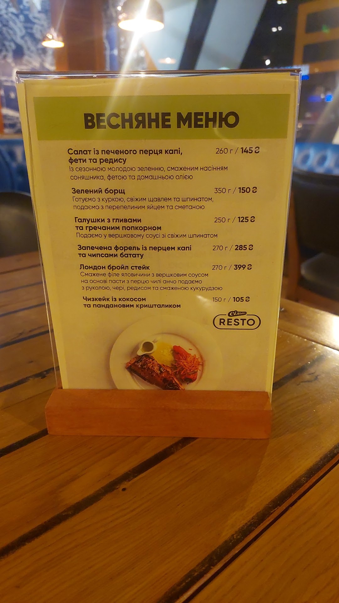 Фудхол "Сільпо Resto" menu 1