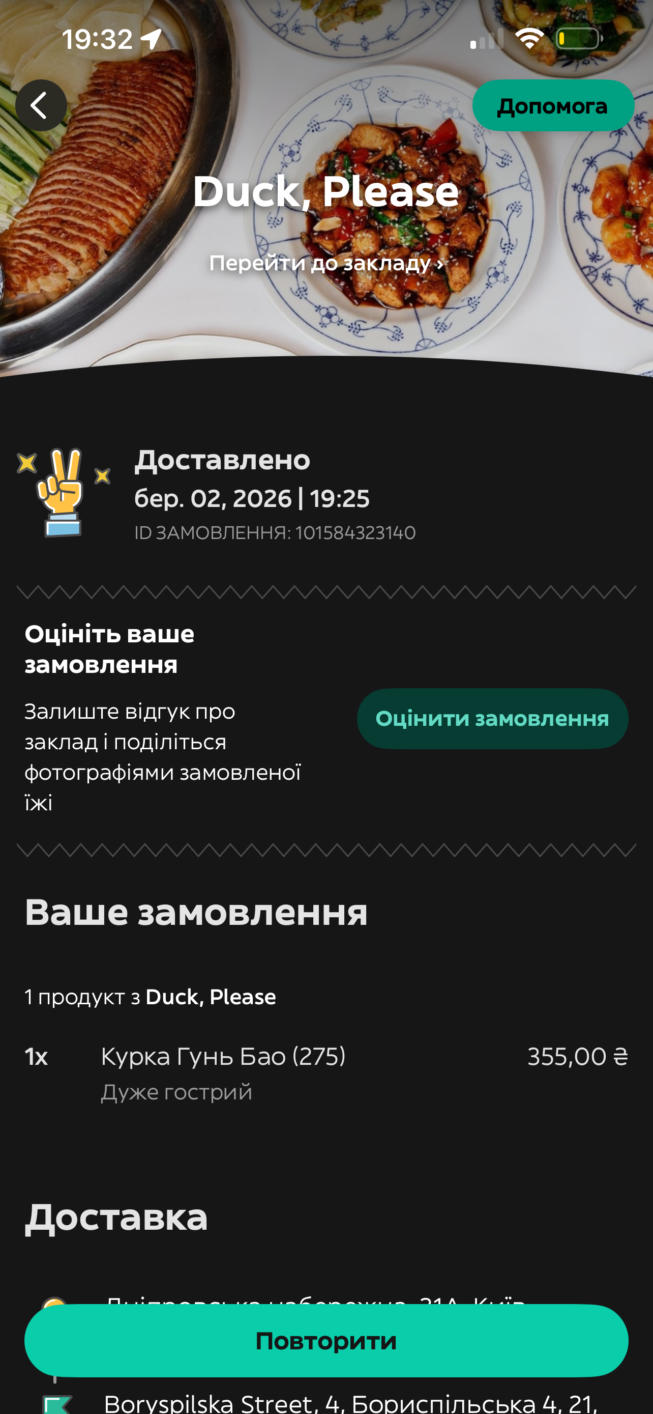 Duck, Please menu 1
