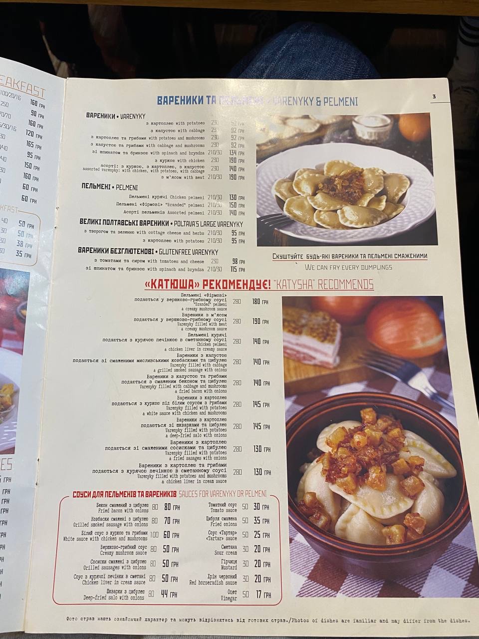 Katyusha Varenichnaya menu 2