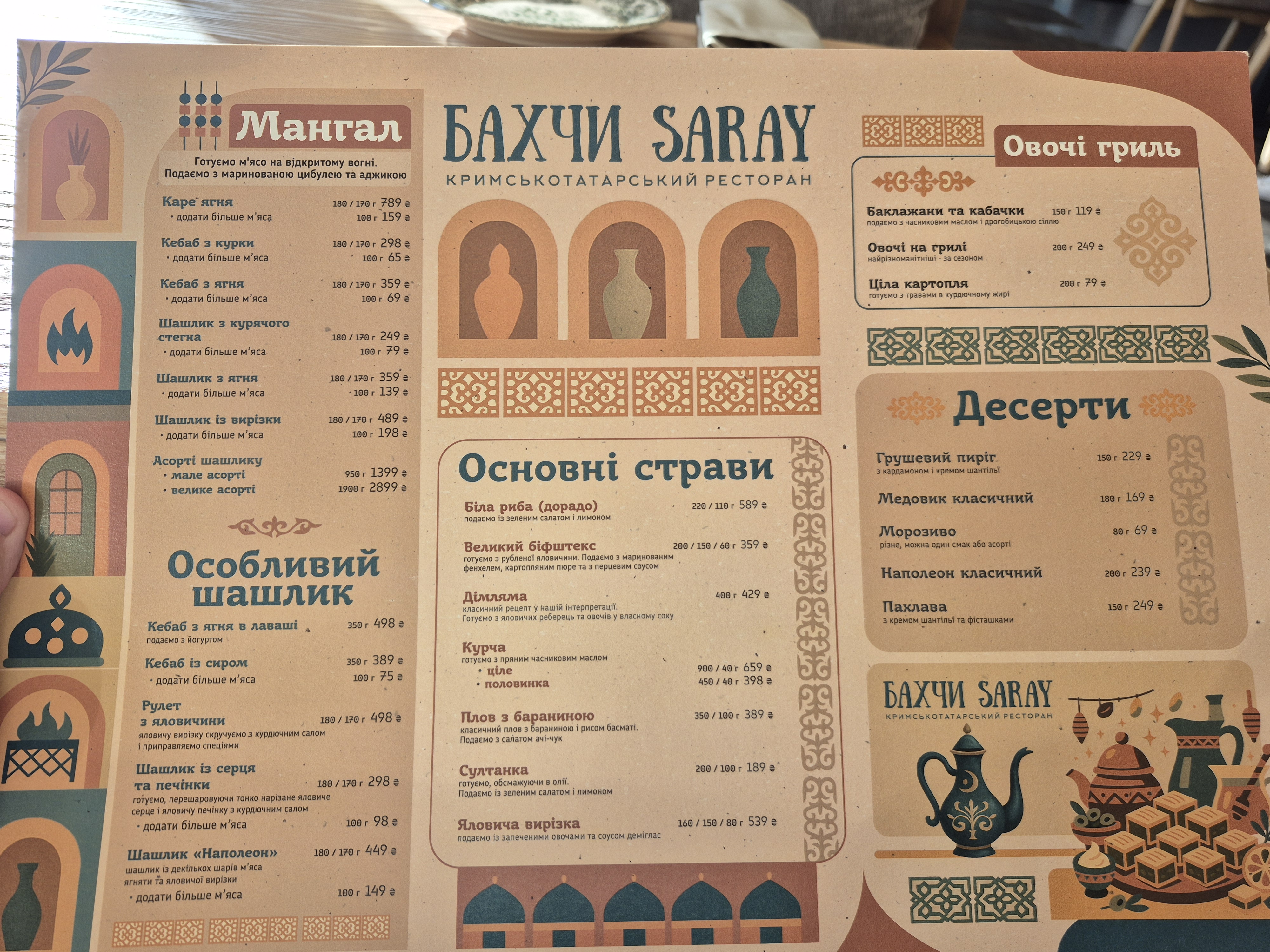 Бахчи Saray menu 1